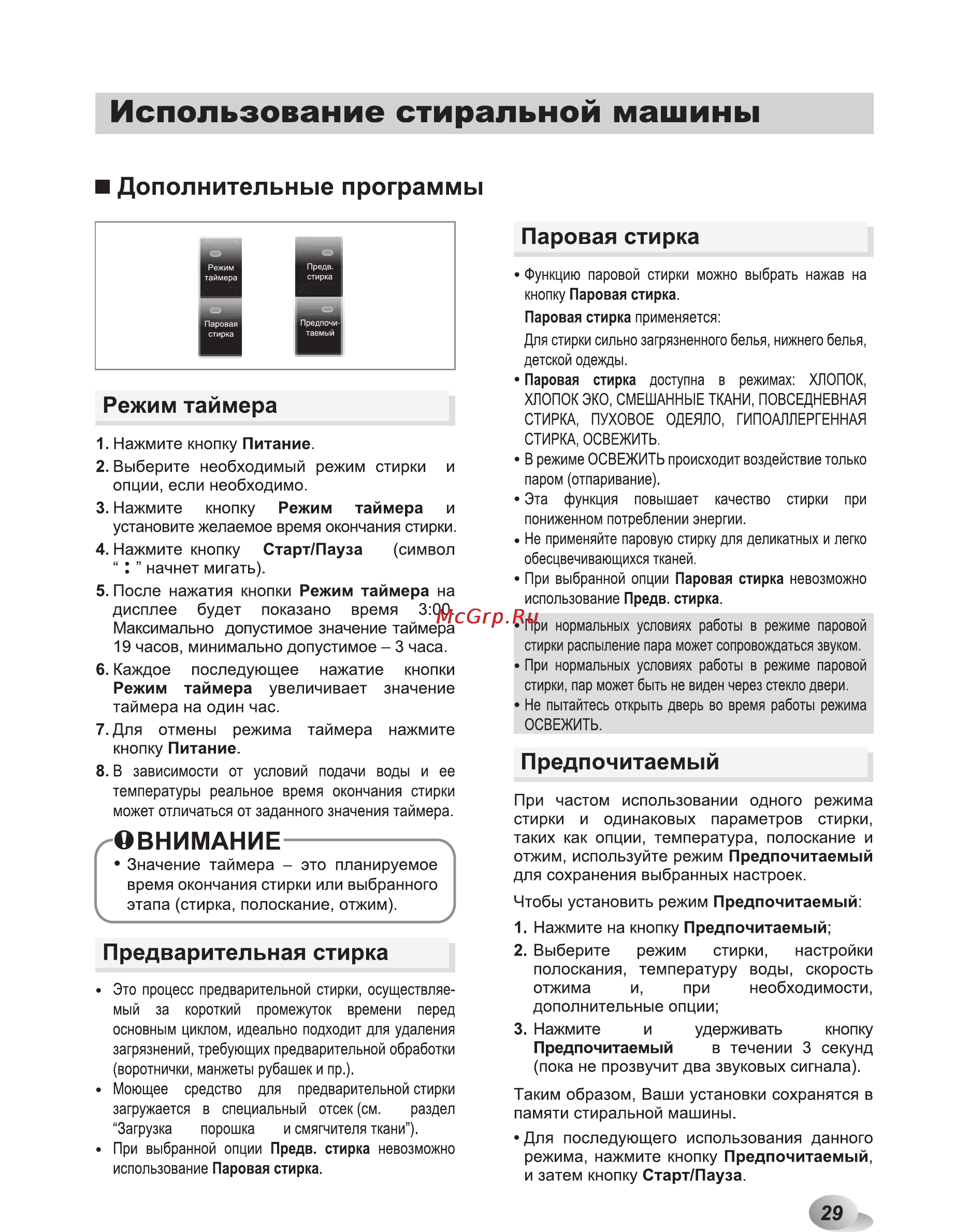 LG F10A8HDS Инструкция по эксплуатации онлайн [29/48] 27598