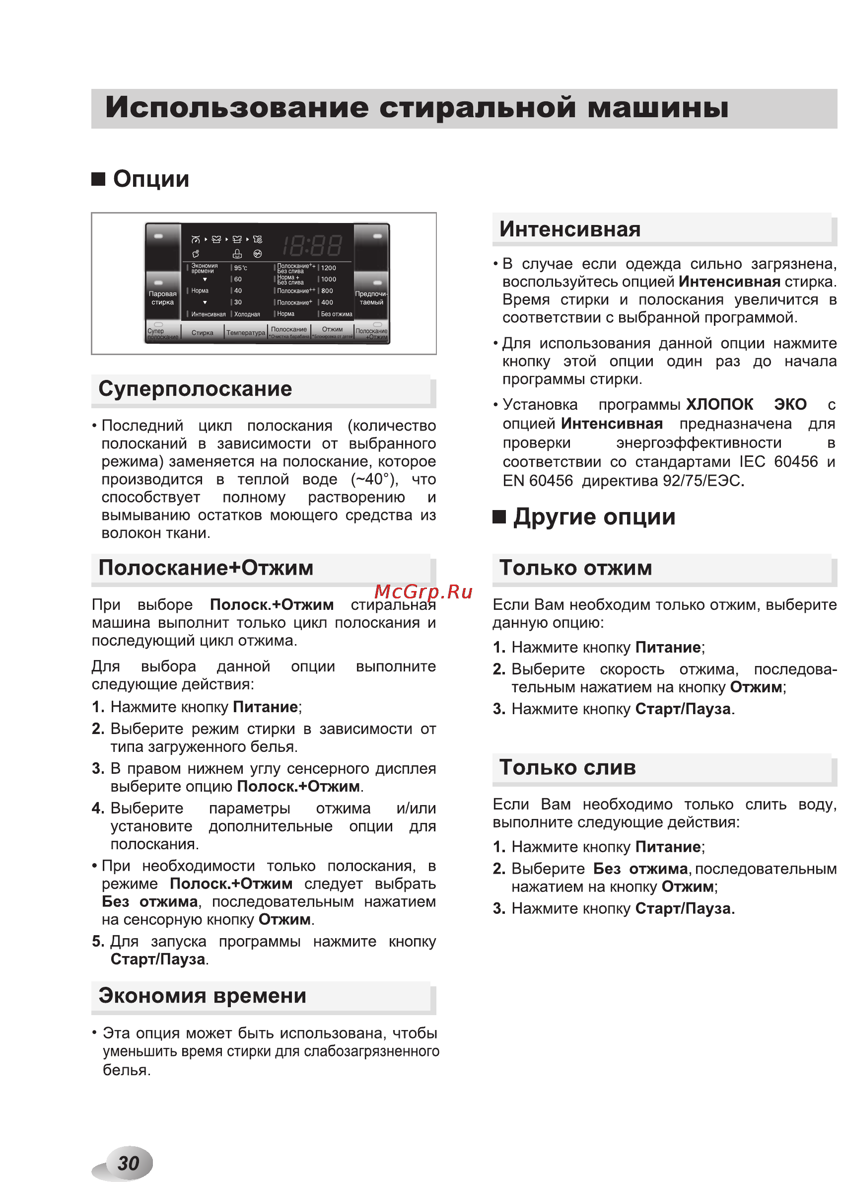 LG F10A8HDS Инструкция по эксплуатации онлайн [30/48] 27598