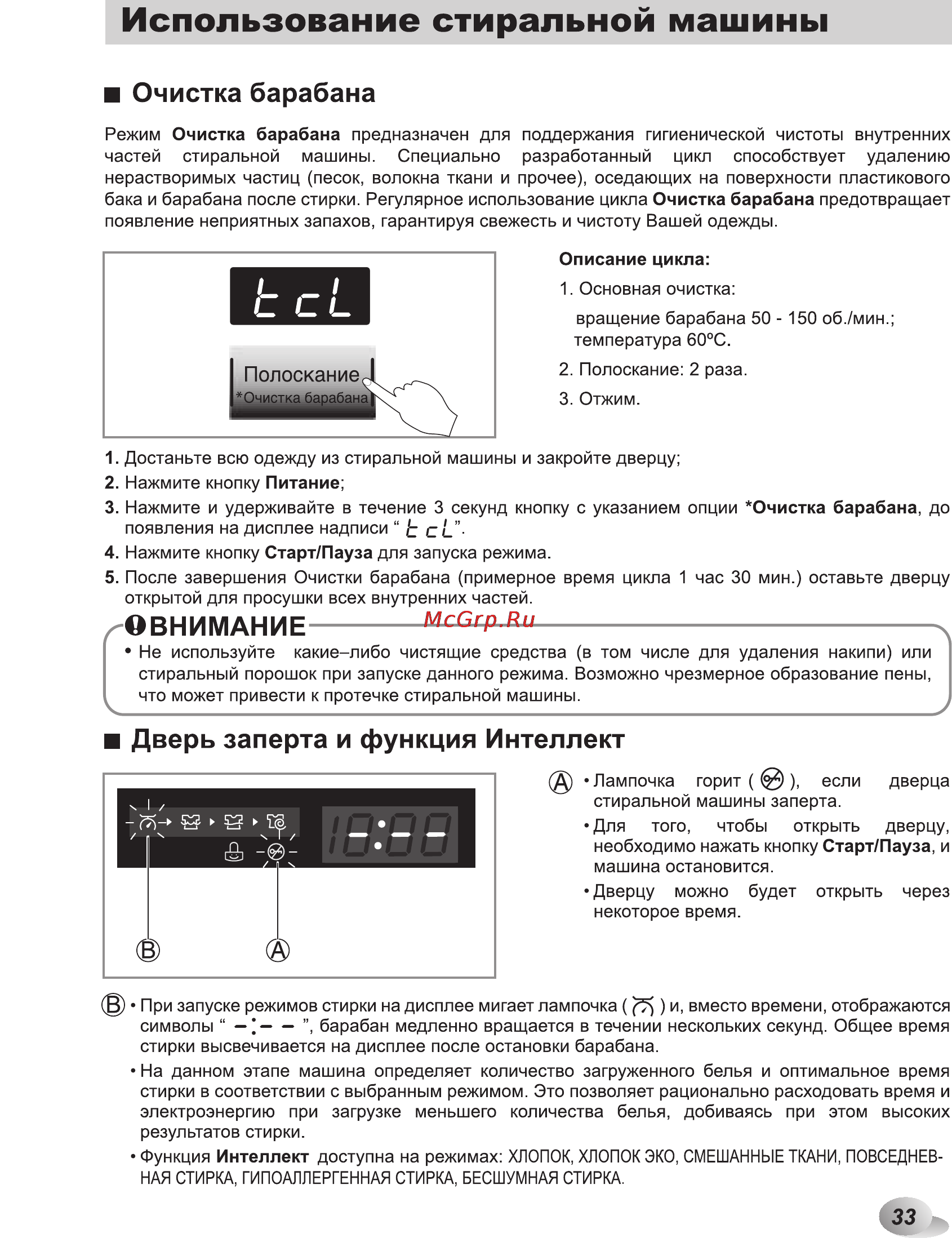 LG F10A8HDS Инструкция по эксплуатации онлайн [33/48] 27598