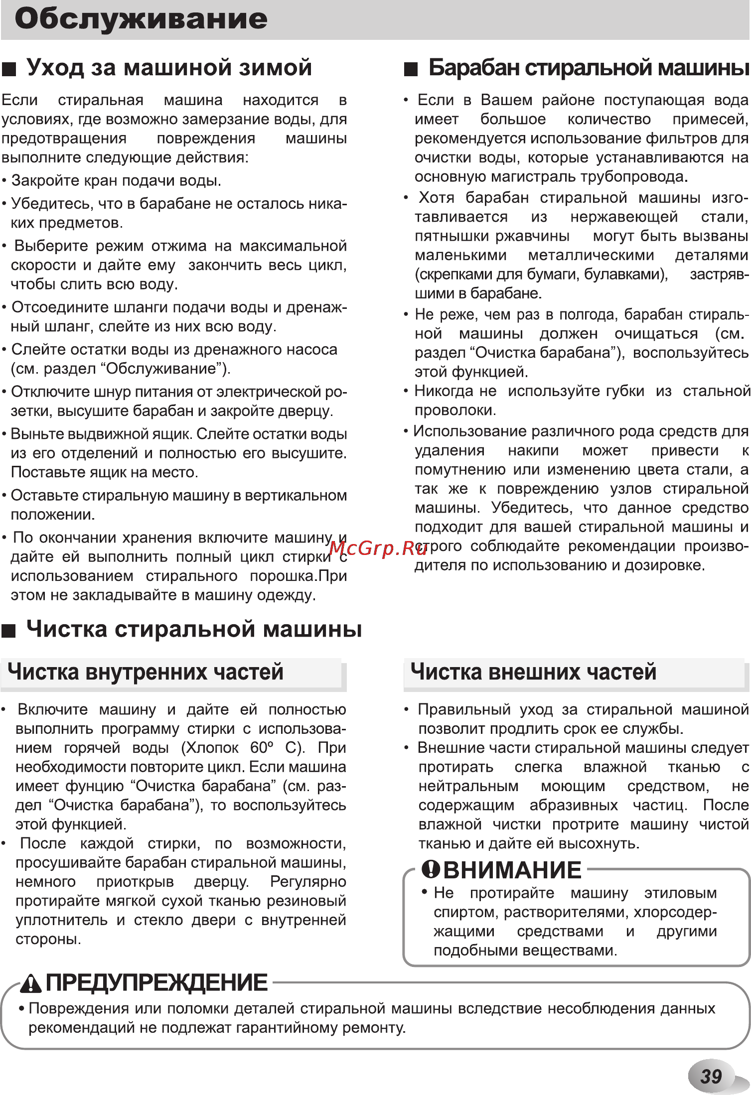 LG F10A8HDS Инструкция по эксплуатации онлайн [39/48] 27598