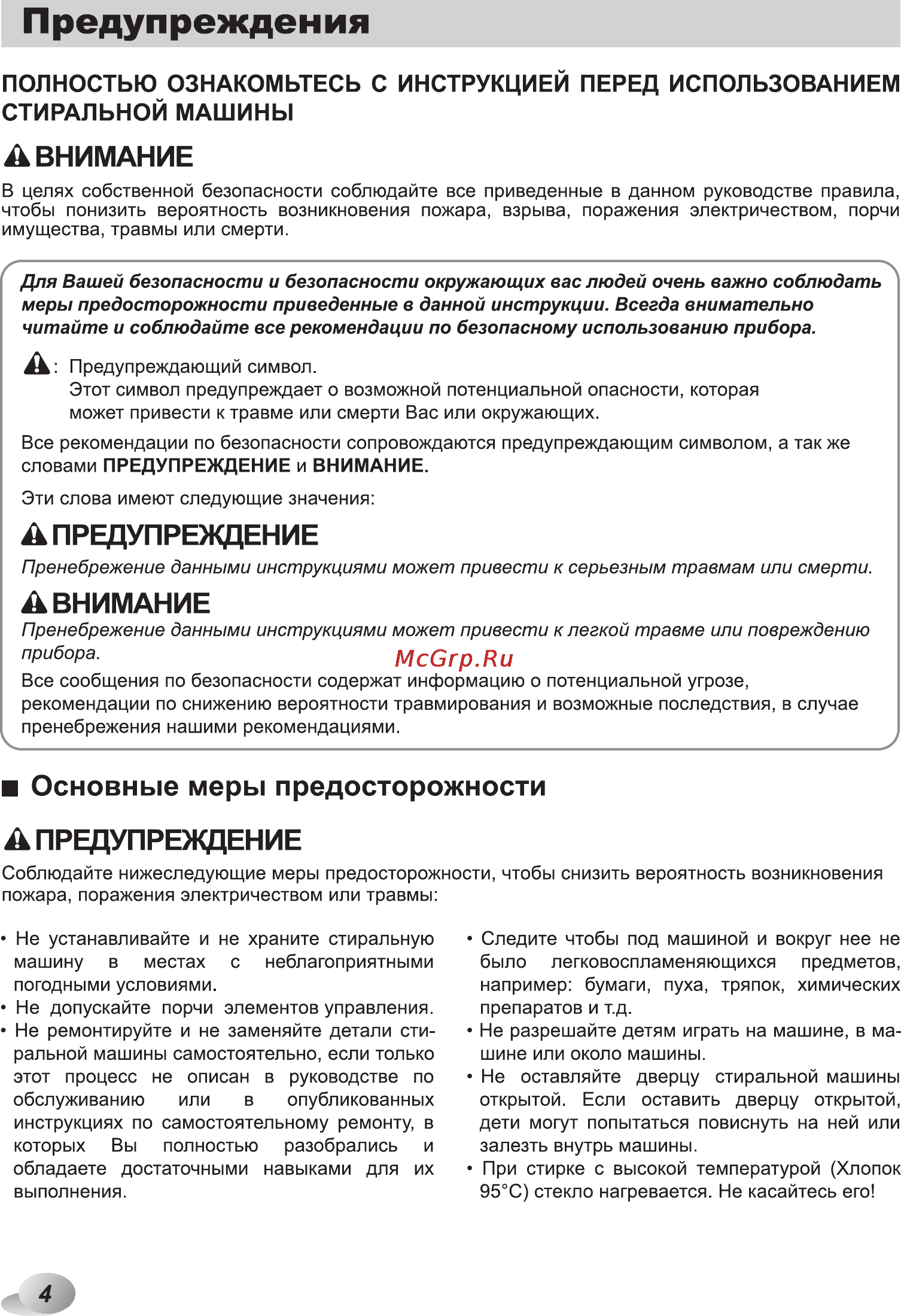 LG F10A8HDS Инструкция по эксплуатации онлайн [4/48] 27598
