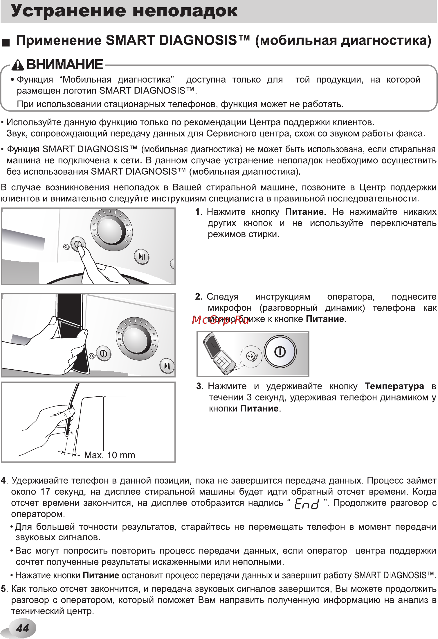 LG F10A8HDS Инструкция по эксплуатации онлайн [44/48] 27598