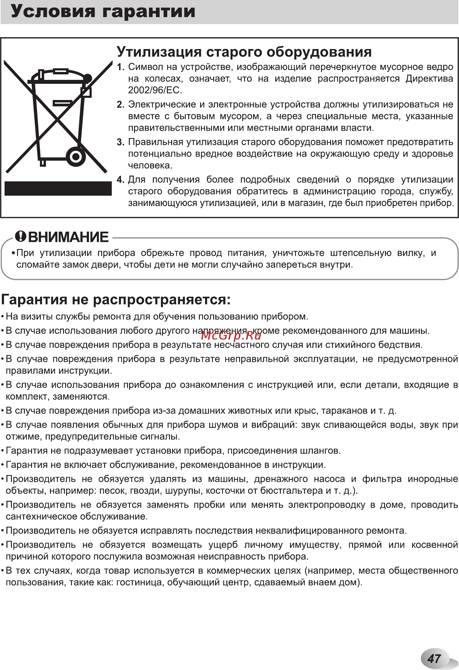 LG F10A8HDS Инструкция по эксплуатации онлайн [47/48] 27598