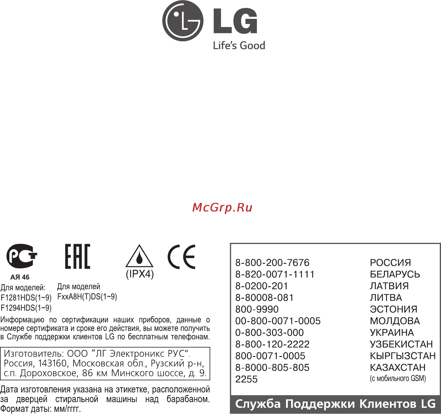 LG F10A8HDS Инструкция по эксплуатации онлайн [48/48] 27598