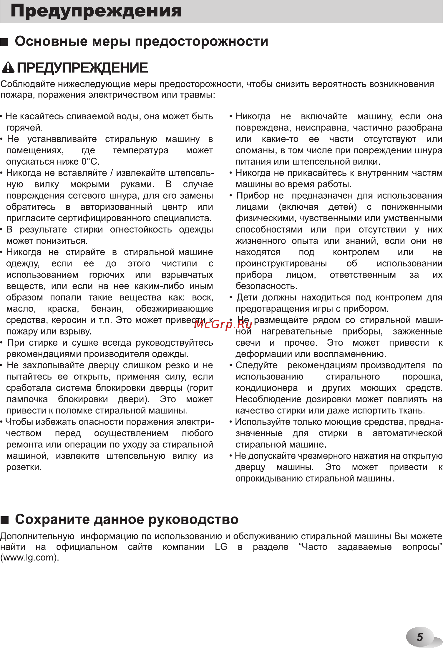 LG F10A8HDS Инструкция по эксплуатации онлайн [5/48] 27598