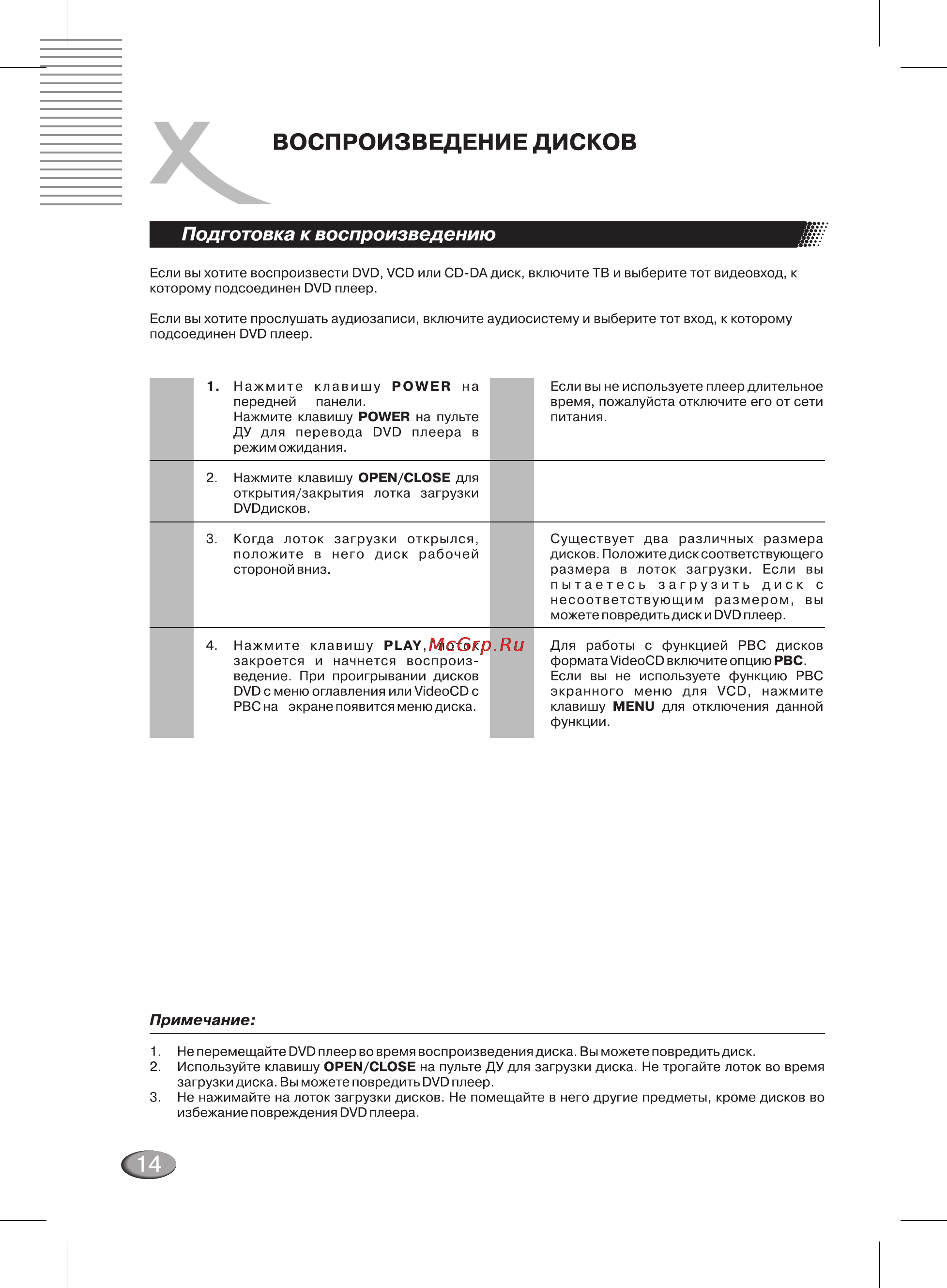 Xoro HSD 400 Pro Инструкция по эксплуатации онлайн [14/32] 27601