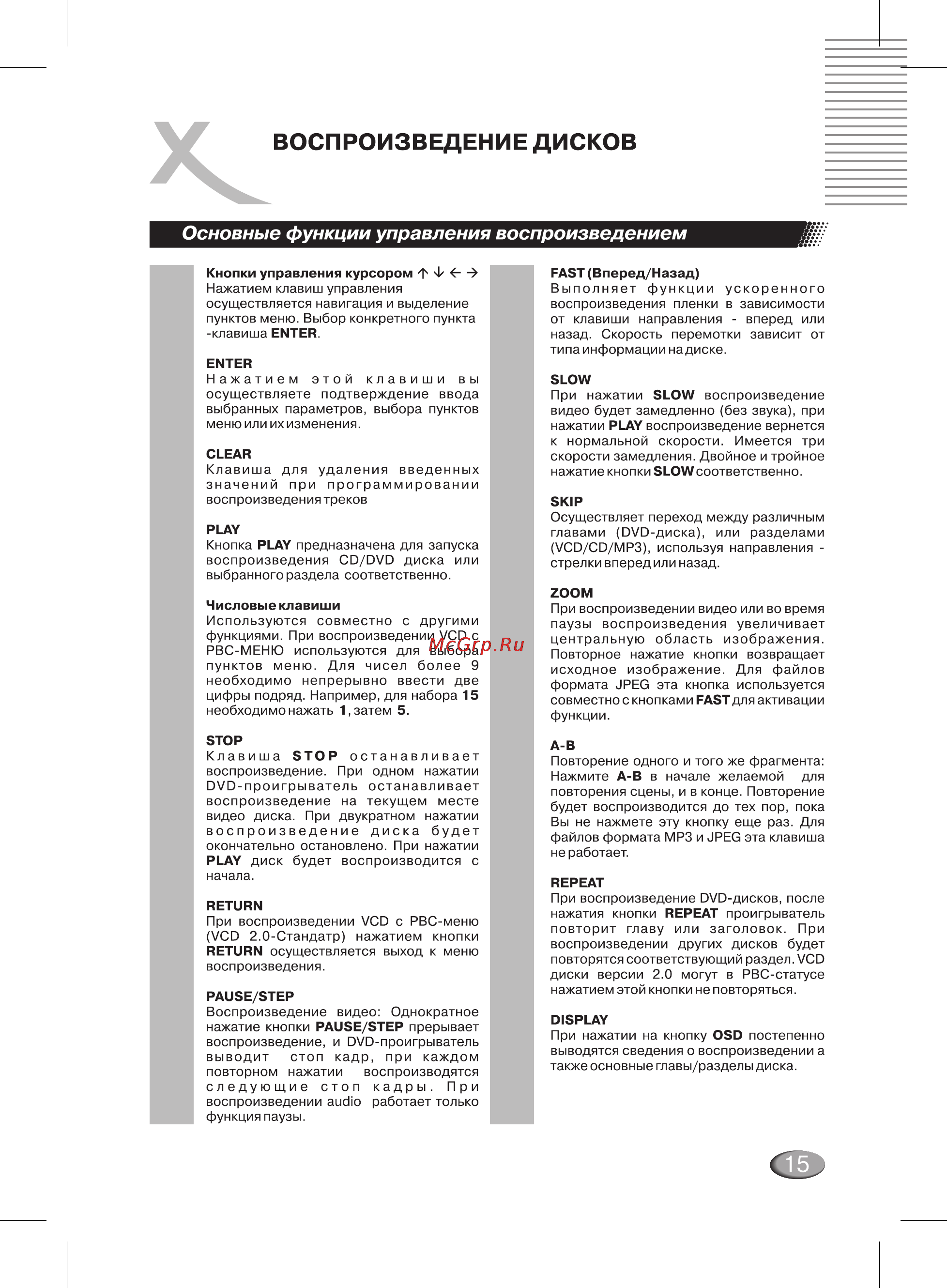 Xoro HSD 400 Pro Инструкция по эксплуатации онлайн [15/32] 27601