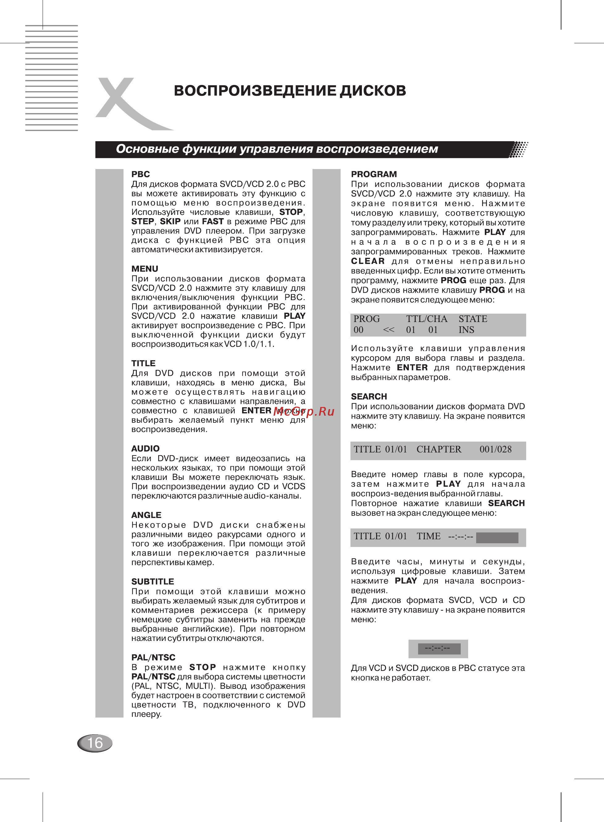 Xoro HSD 400 Pro Инструкция по эксплуатации онлайн [16/32] 27601