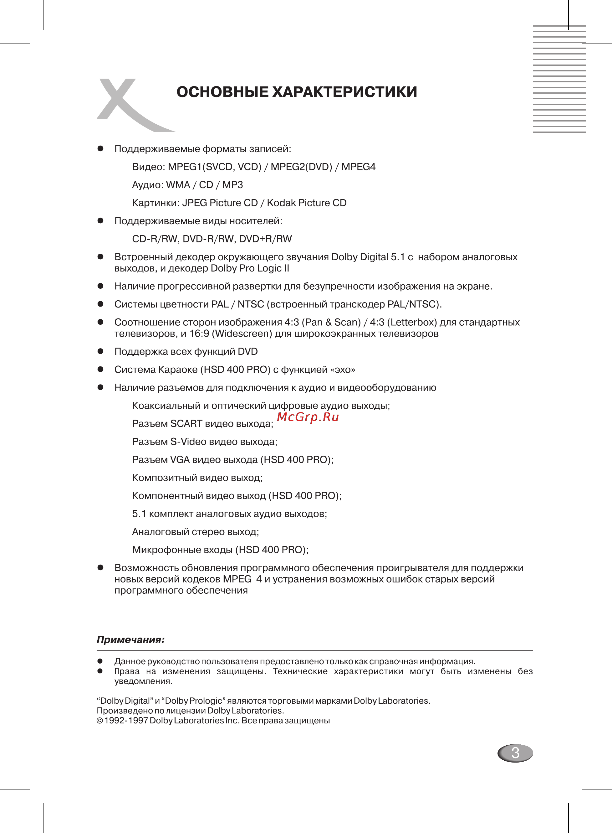 Xoro HSD 311 Pro Инструкция по эксплуатации онлайн [3/32] 27670
