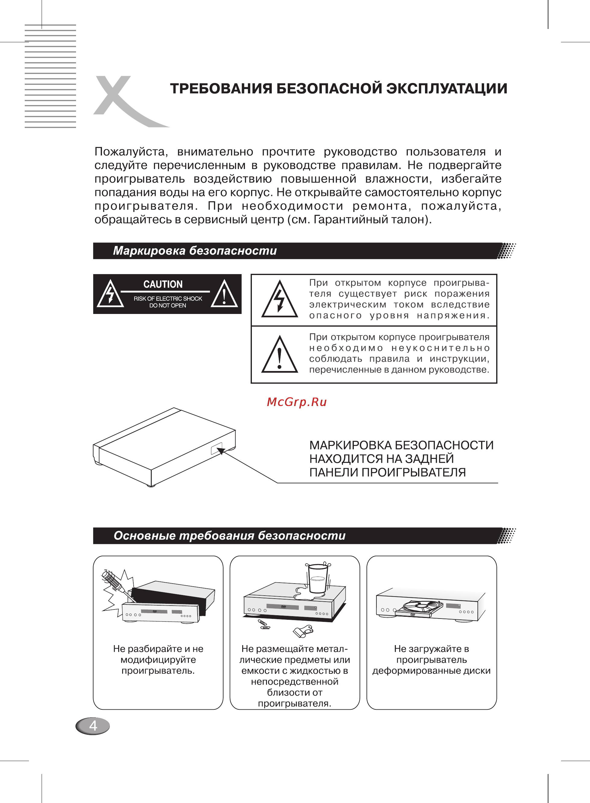 Xoro HSD 311 Pro Инструкция по эксплуатации онлайн [4/32] 27670