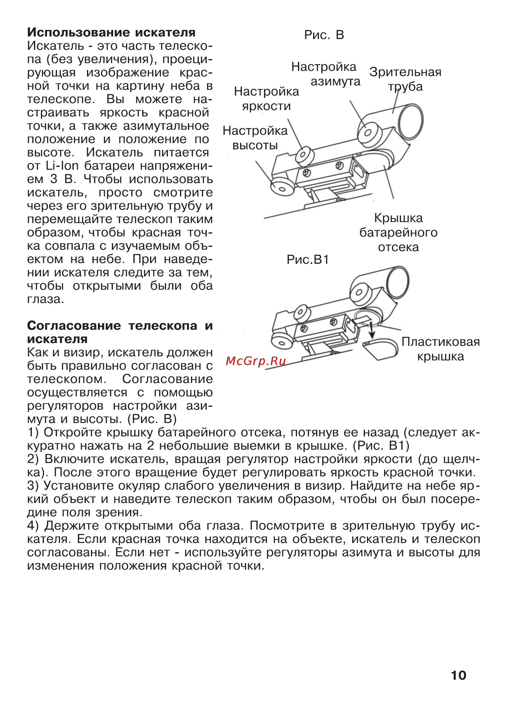 JJ-Astro Astroman 900x114 Инструкция по эксплуатации онлайн [10/20] 27624