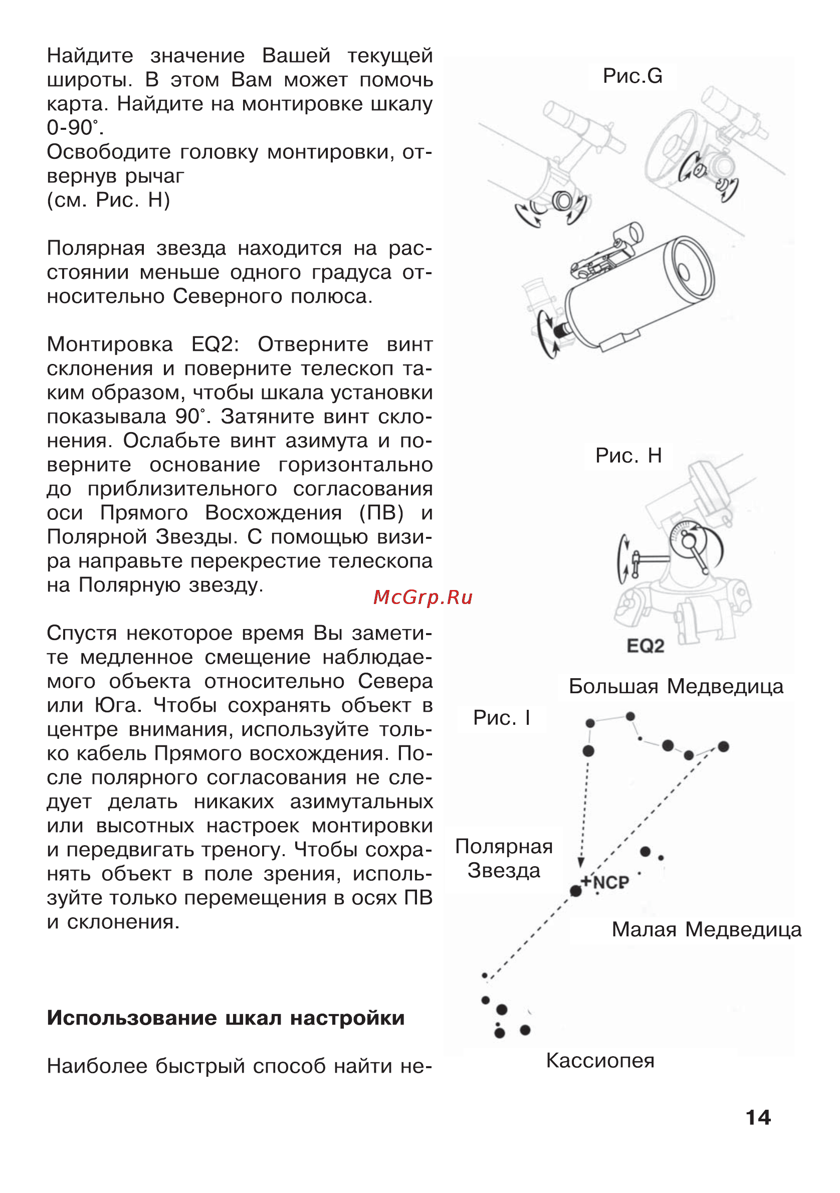JJ-Astro Astroman 900x114 Инструкция по эксплуатации онлайн [14/20] 27624