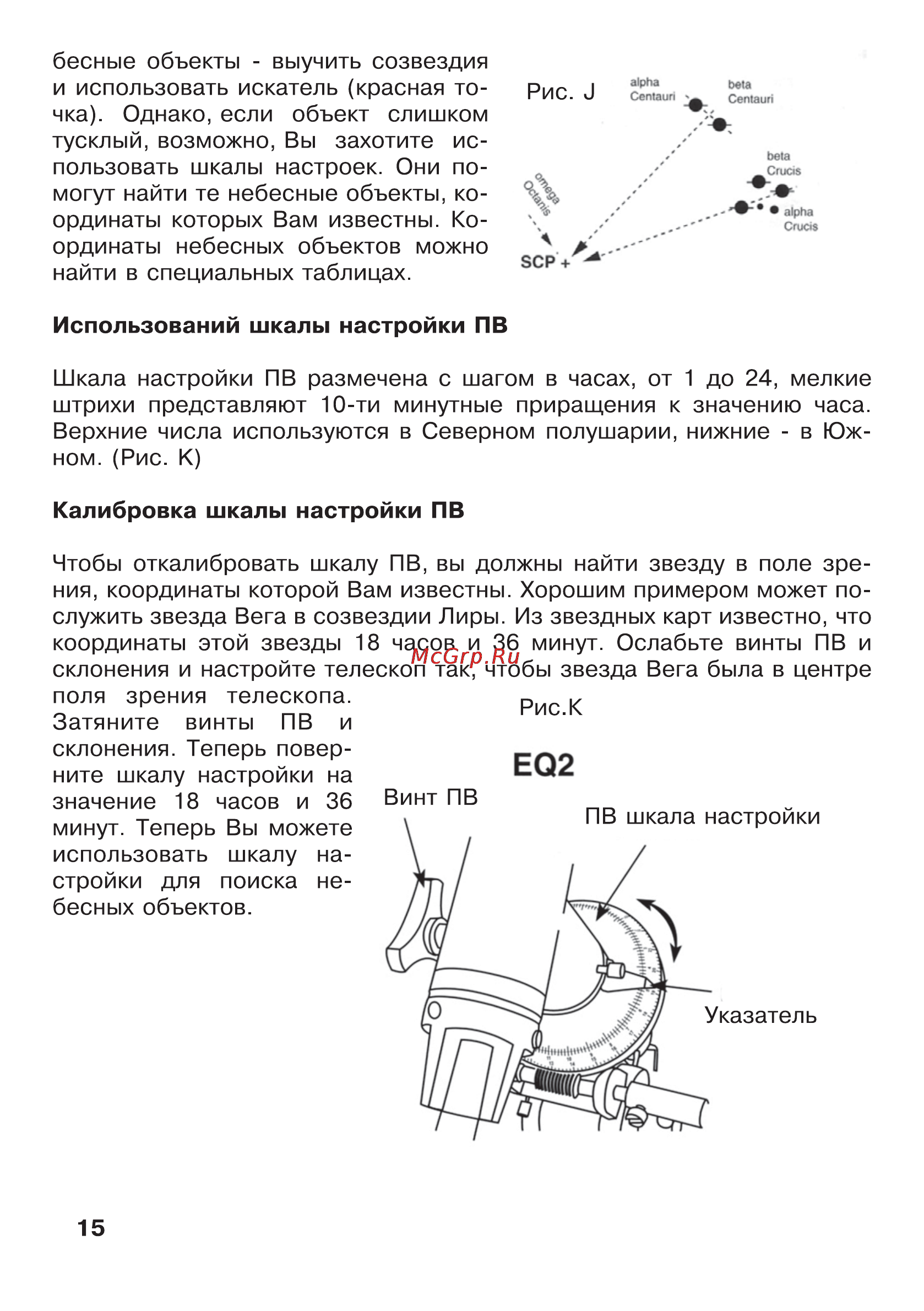 JJ-Astro Astroman 900x114 Инструкция по эксплуатации онлайн [15/20] 27624