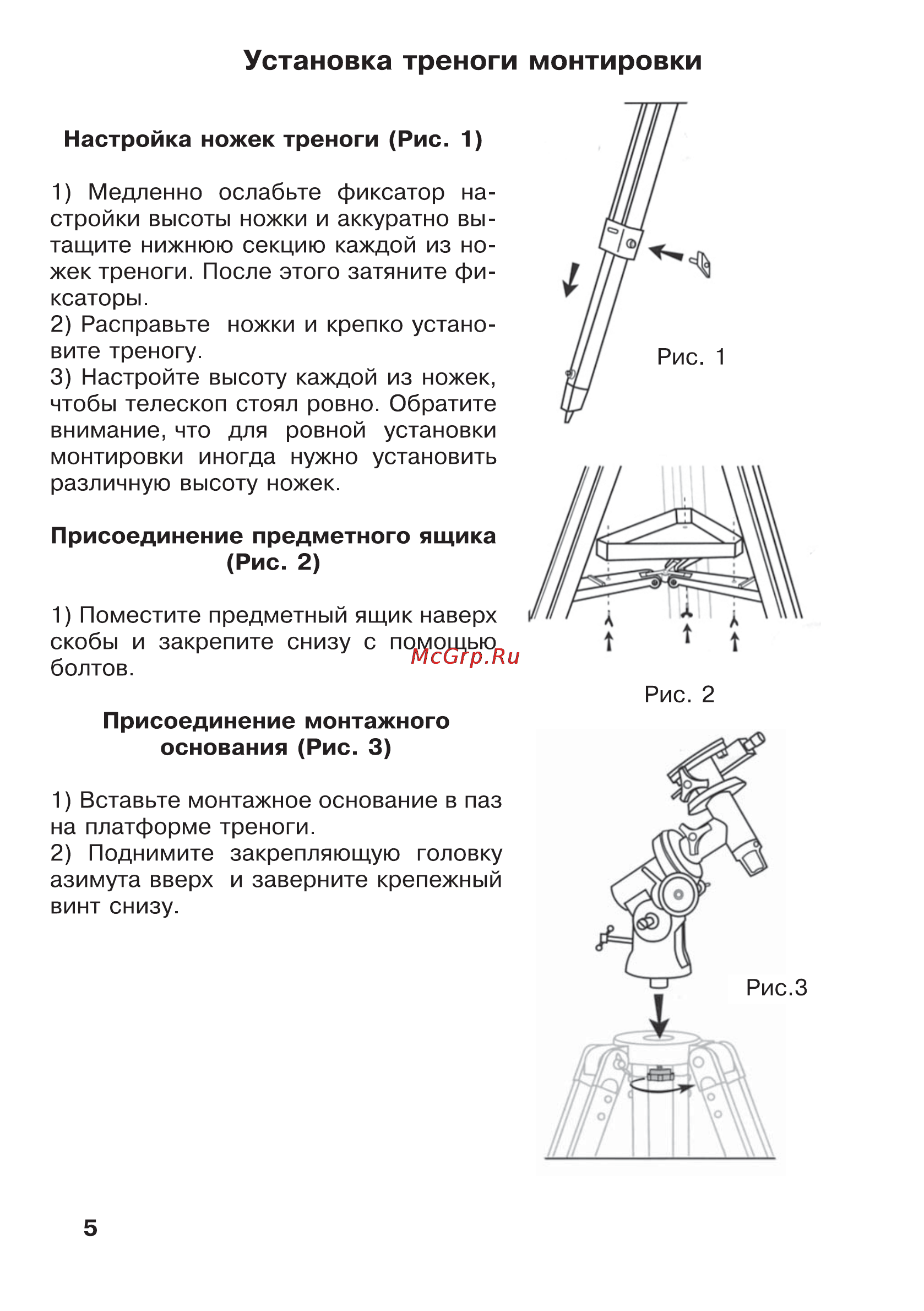 JJ-Astro Astroman 900x114 Инструкция по эксплуатации онлайн [5/20] 27624