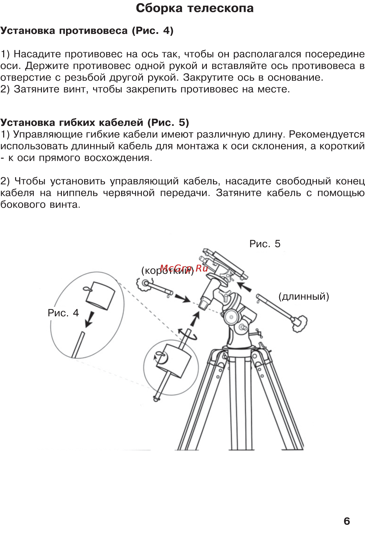 JJ-Astro Astroman 900x114 Инструкция по эксплуатации онлайн [6/20] 27624