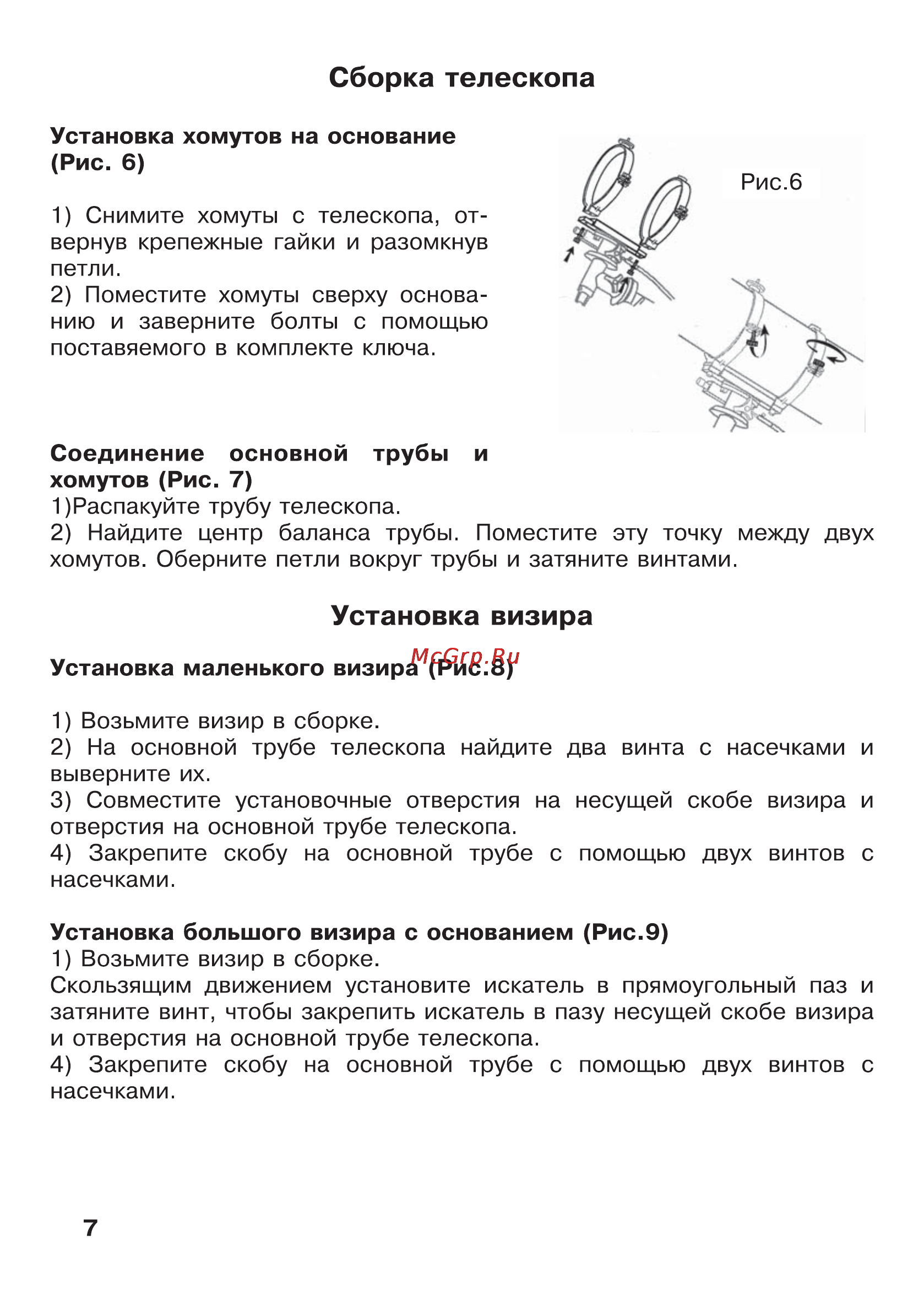 JJ-Astro Astroman 900x114 Инструкция по эксплуатации онлайн [7/20] 27624