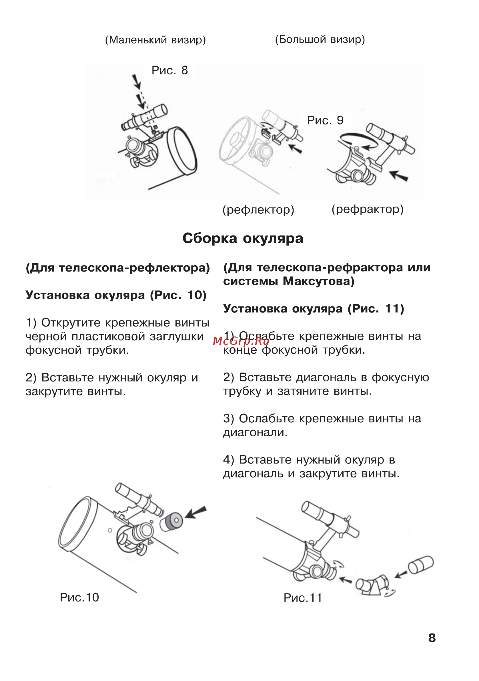 JJ-Astro Astroman 900x114 Инструкция по эксплуатации онлайн [8/20] 27624