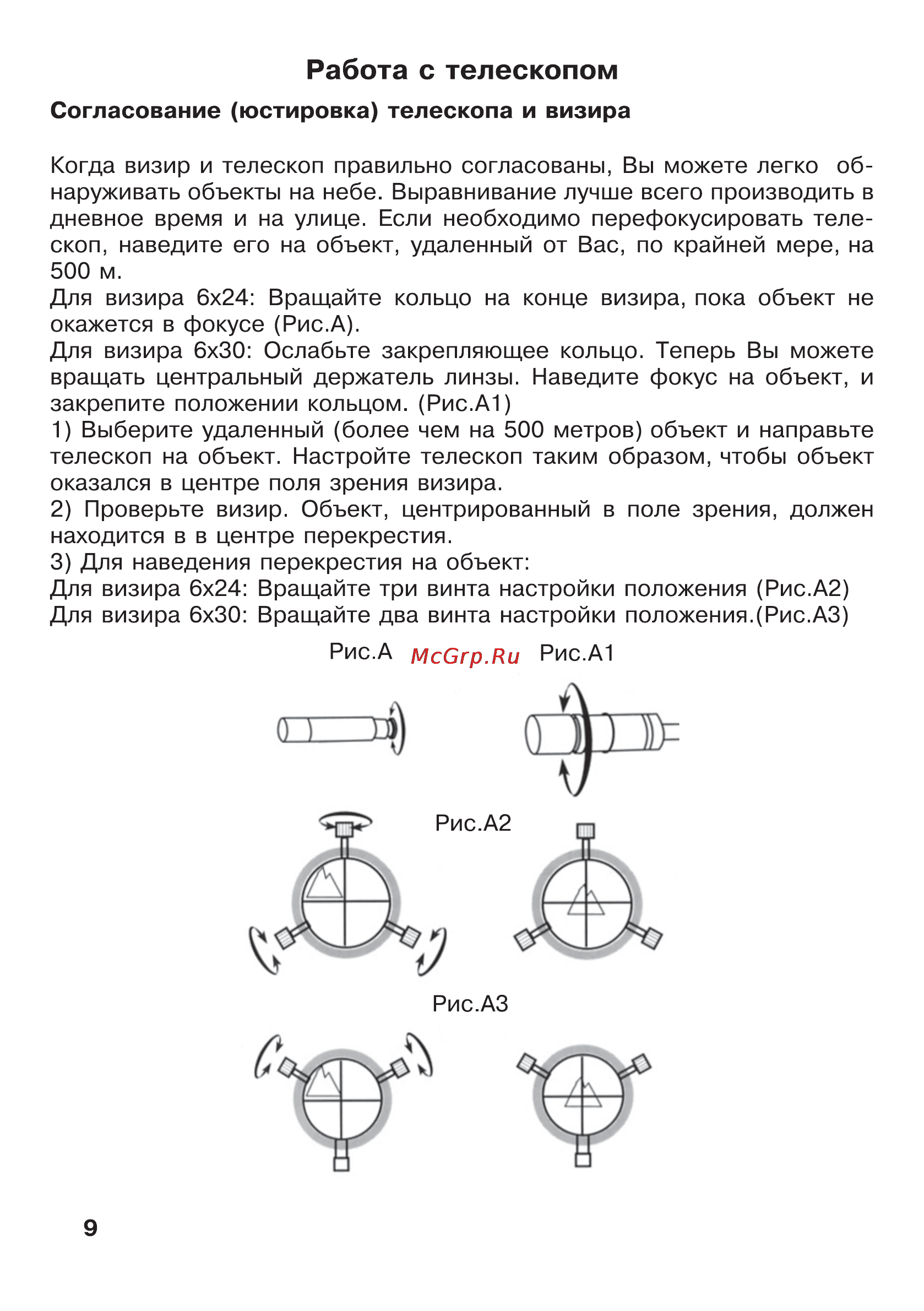 JJ-Astro Astroman 900x114 Инструкция по эксплуатации онлайн [9/20] 27624