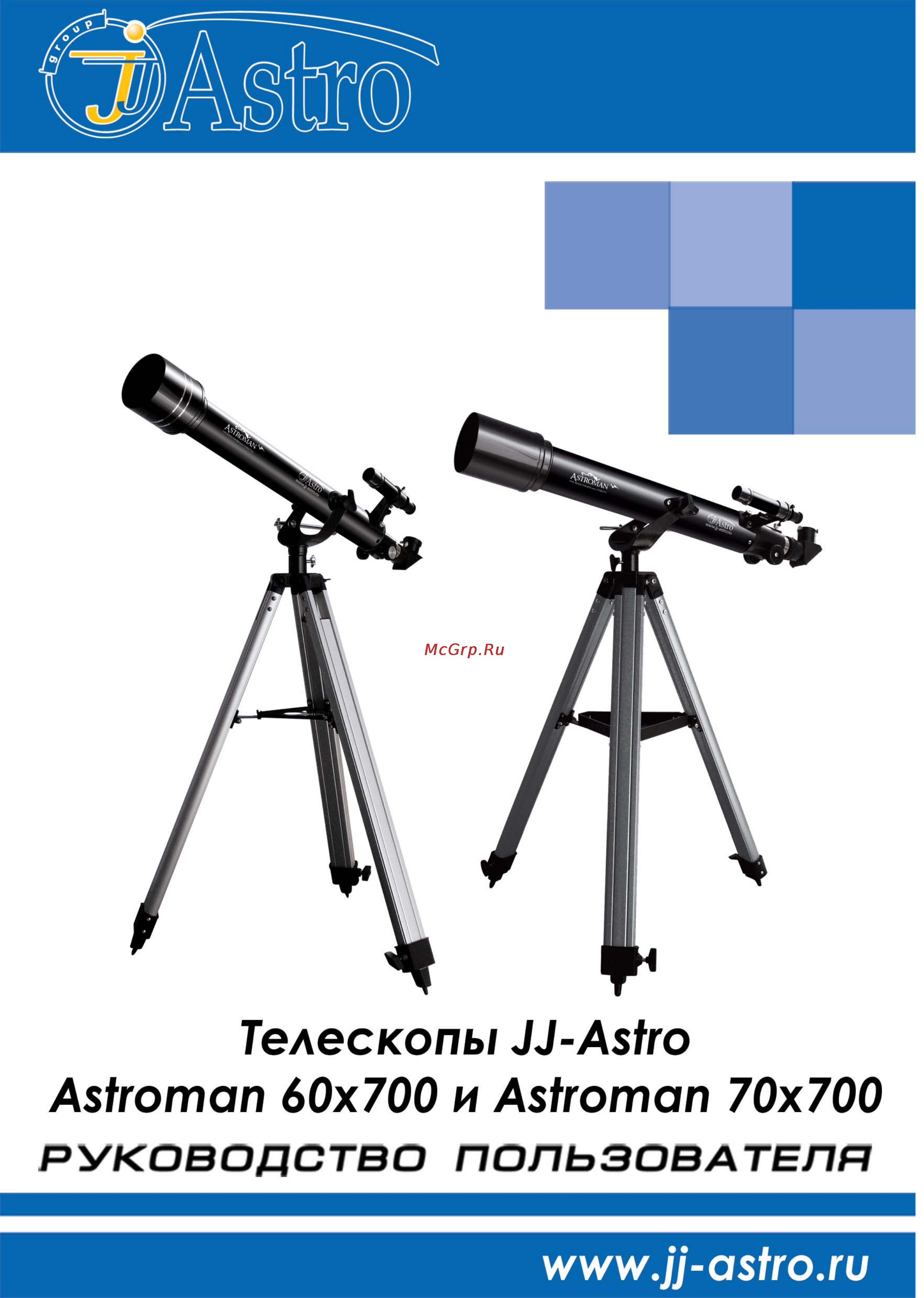 JJ-Astro Astroman 700x60 Инструкция по эксплуатации онлайн