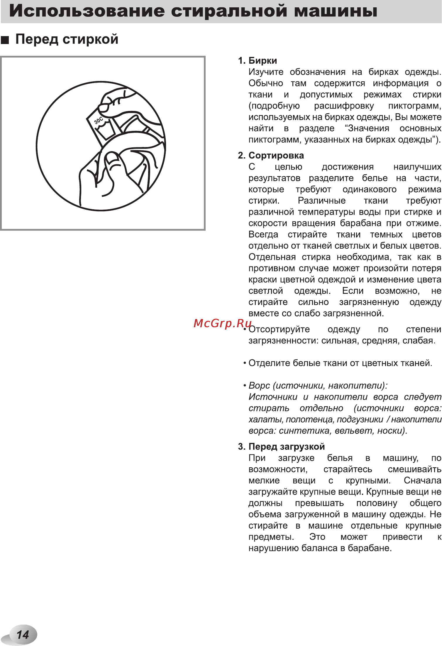 LG F1281HD5 Инструкция по эксплуатации онлайн [14/48] 88485