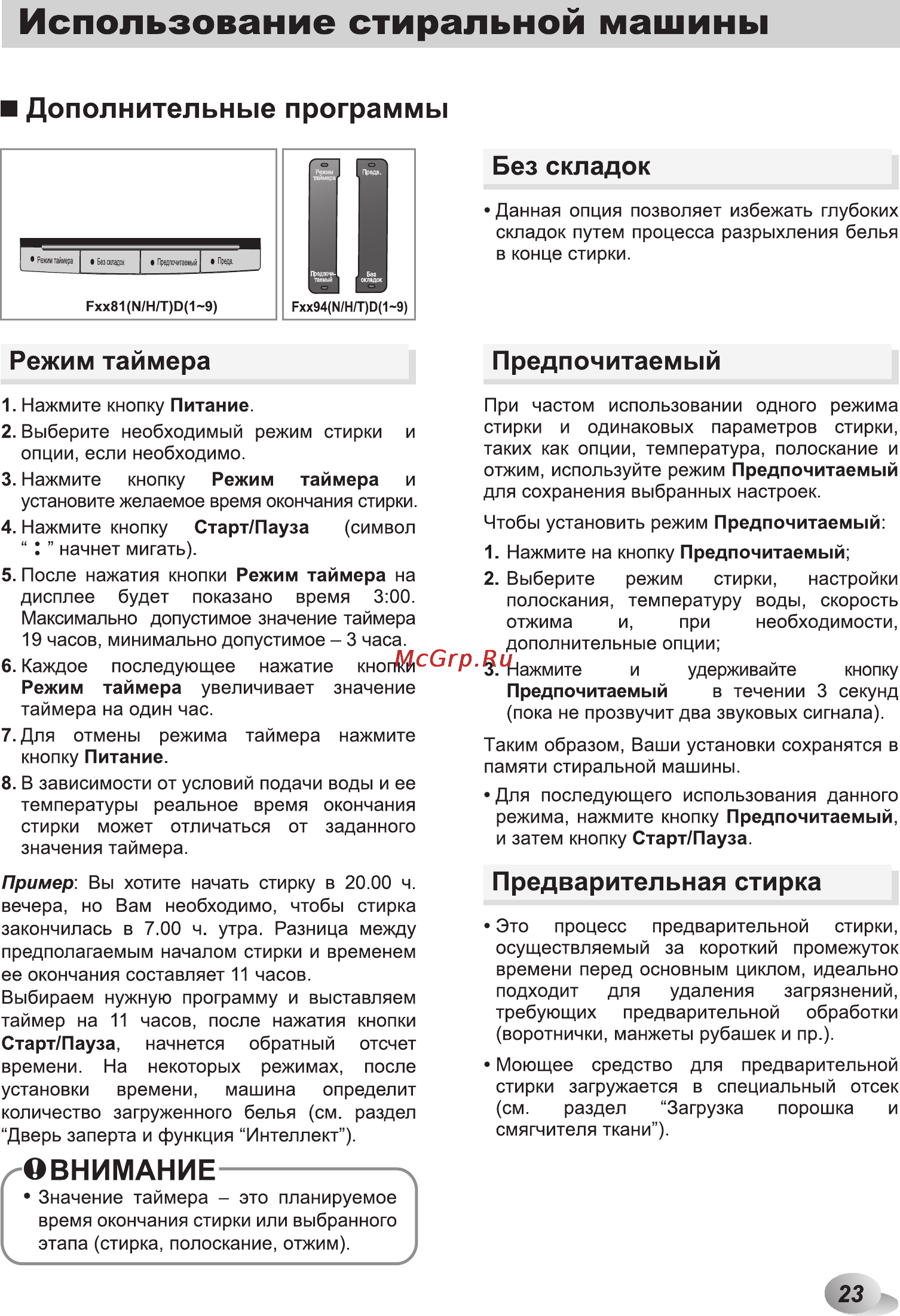 LG F1281HD5 Инструкция по эксплуатации онлайн [23/48] 88485