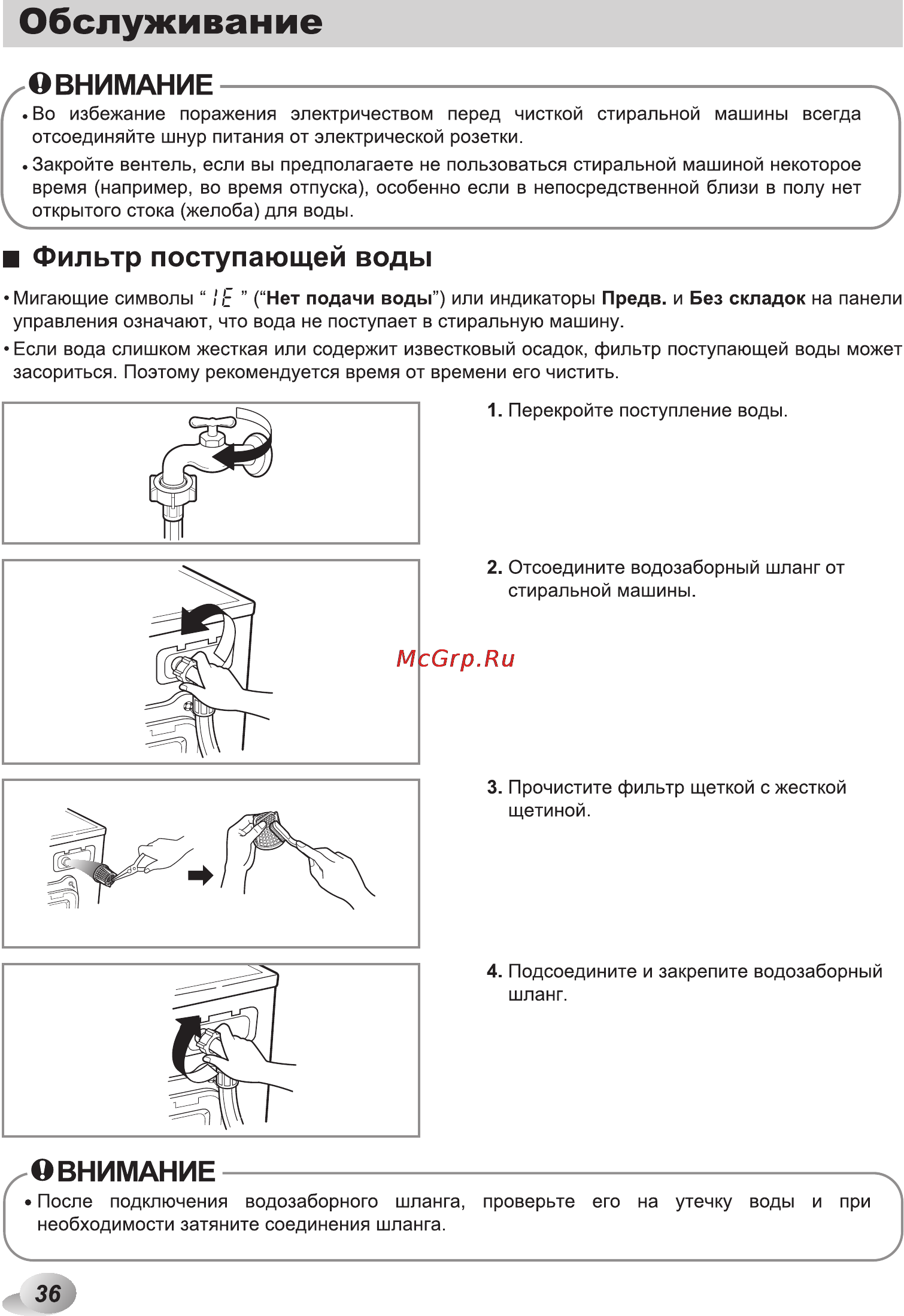LG F1281HD5 Инструкция по эксплуатации онлайн [36/48] 88485