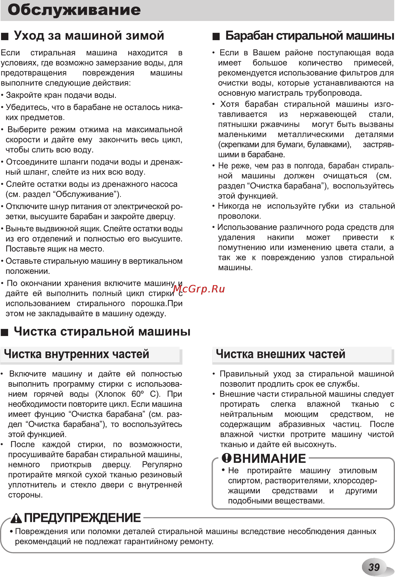 LG F1281NDR5 Инструкция по эксплуатации онлайн [39/48] 88495