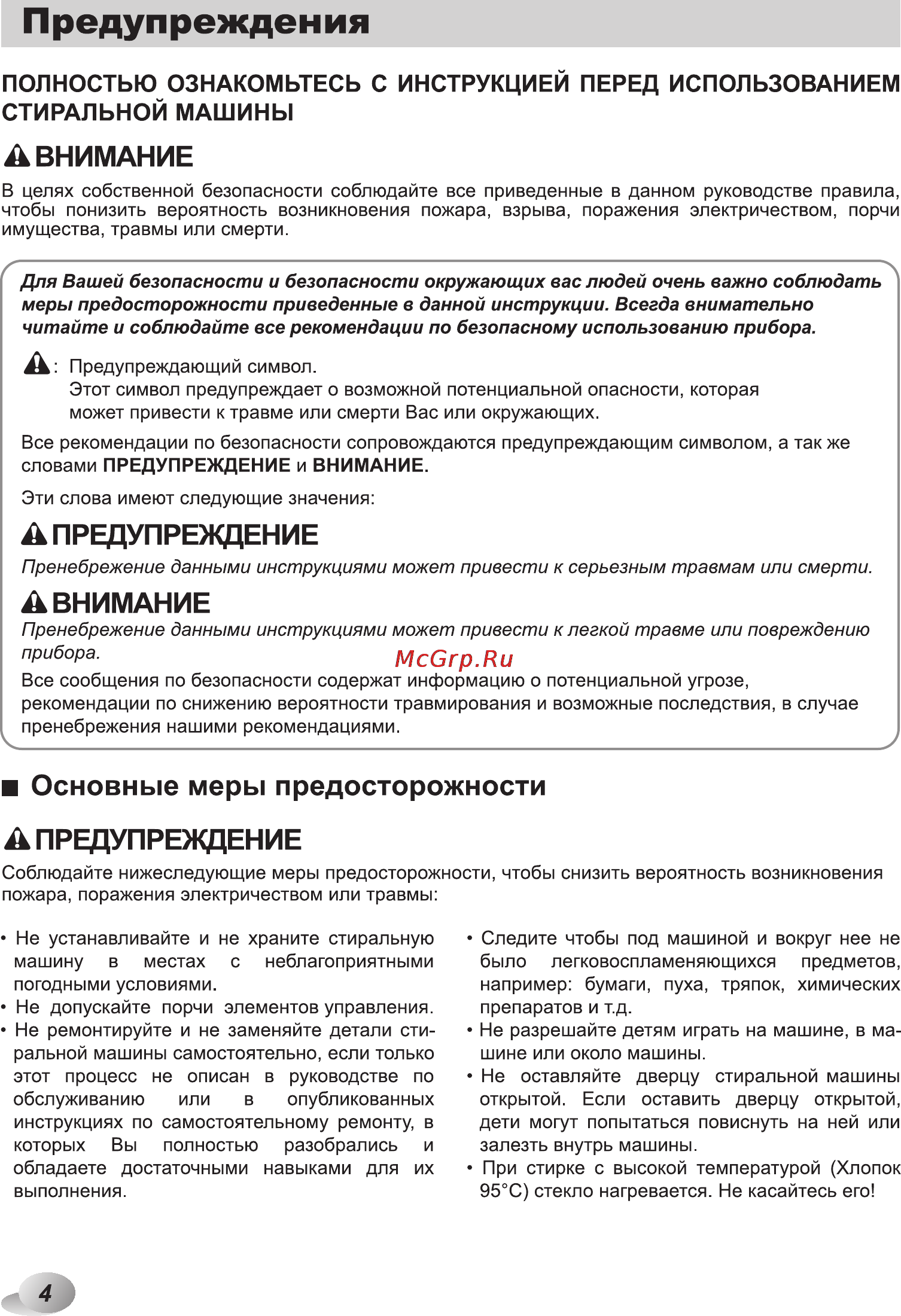 LG F1281HD5 Инструкция по эксплуатации онлайн [4/48] 88485