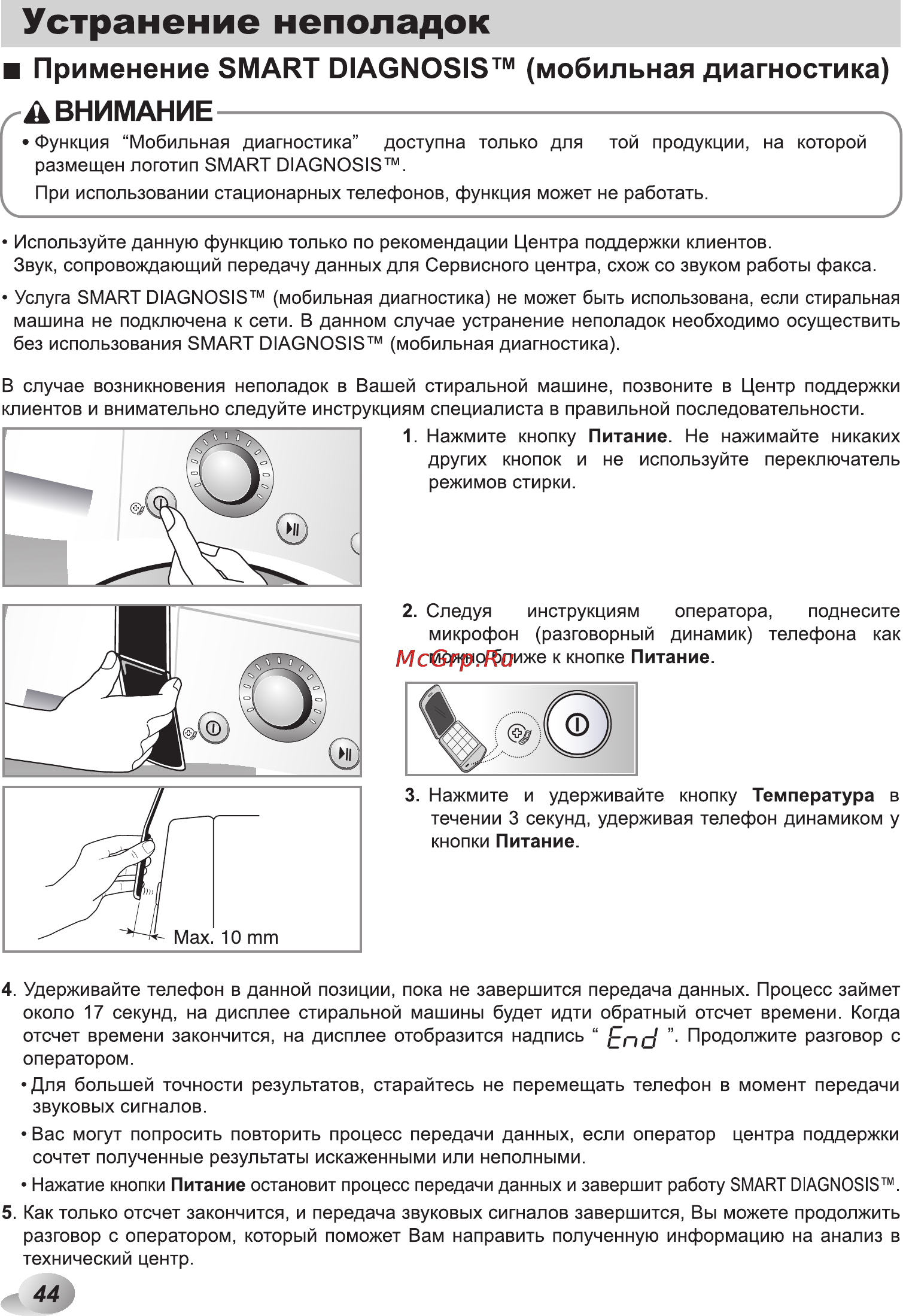 LG F1281NDR5 Инструкция по эксплуатации онлайн [44/48] 88495