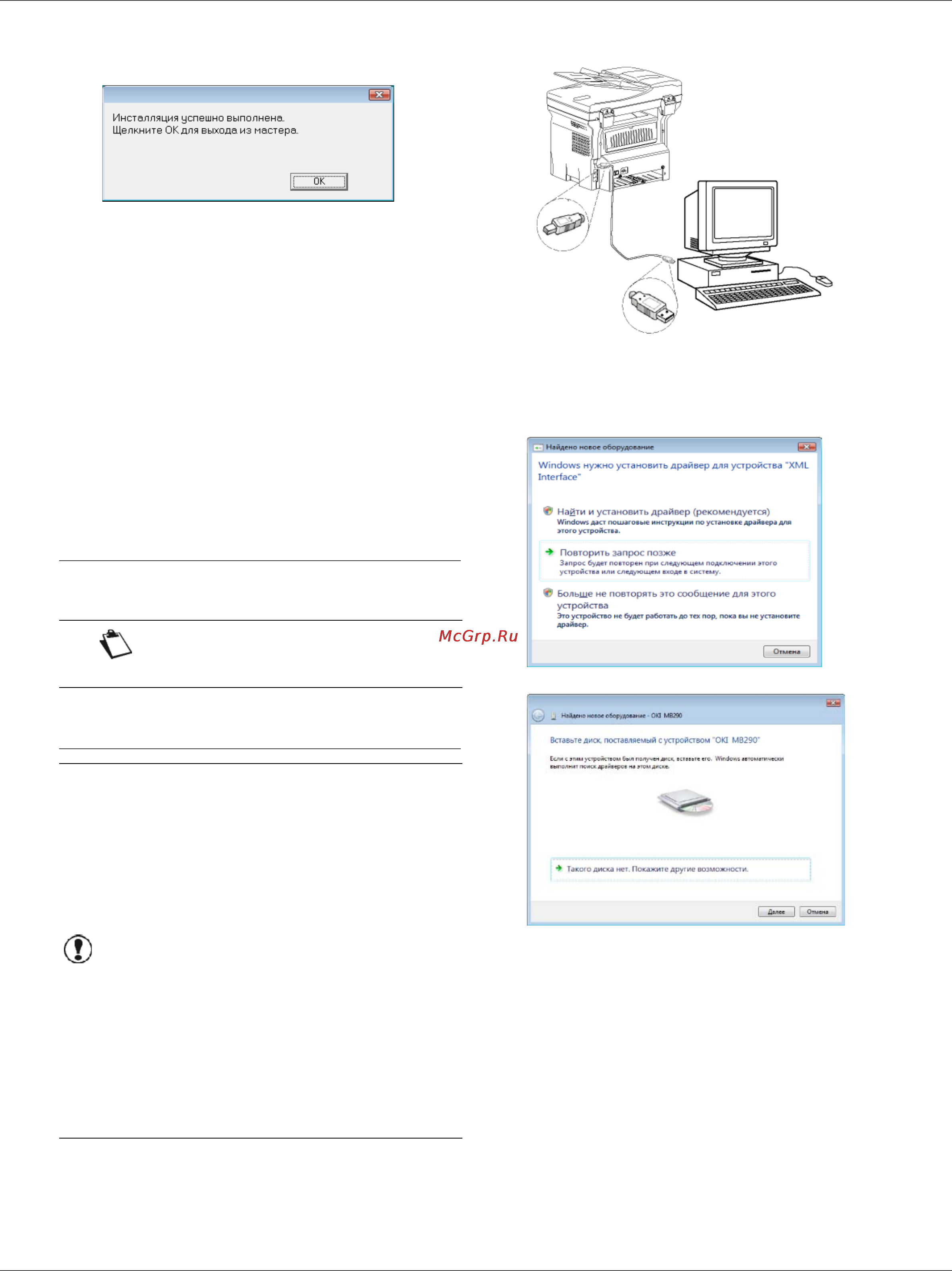 OKI MB290 [75/108] Óñòàíîâêà ä²àéâå²îâ â²ó íó