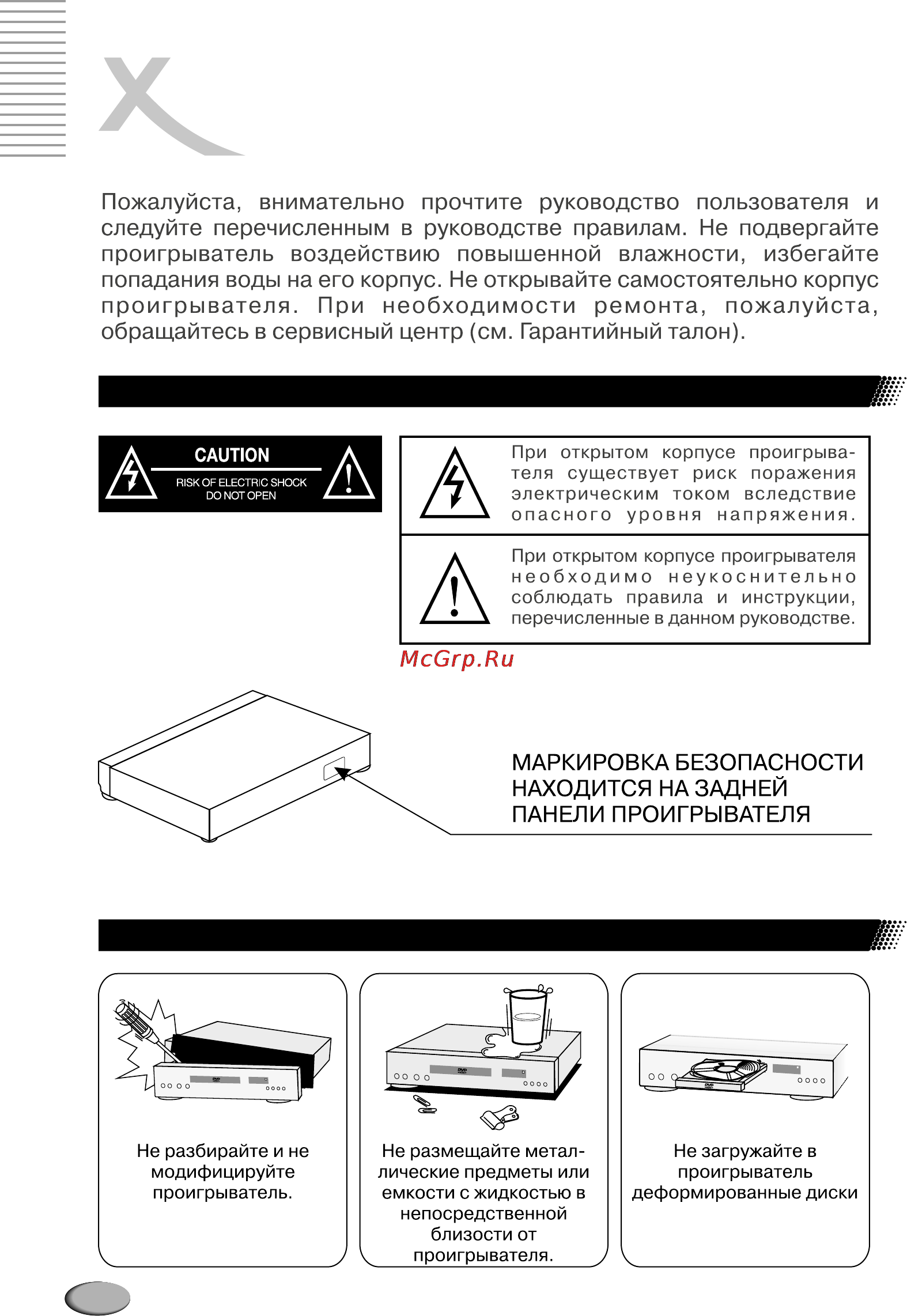 Xoro HSD 400 [4/24] Маркировка и требования безопасности