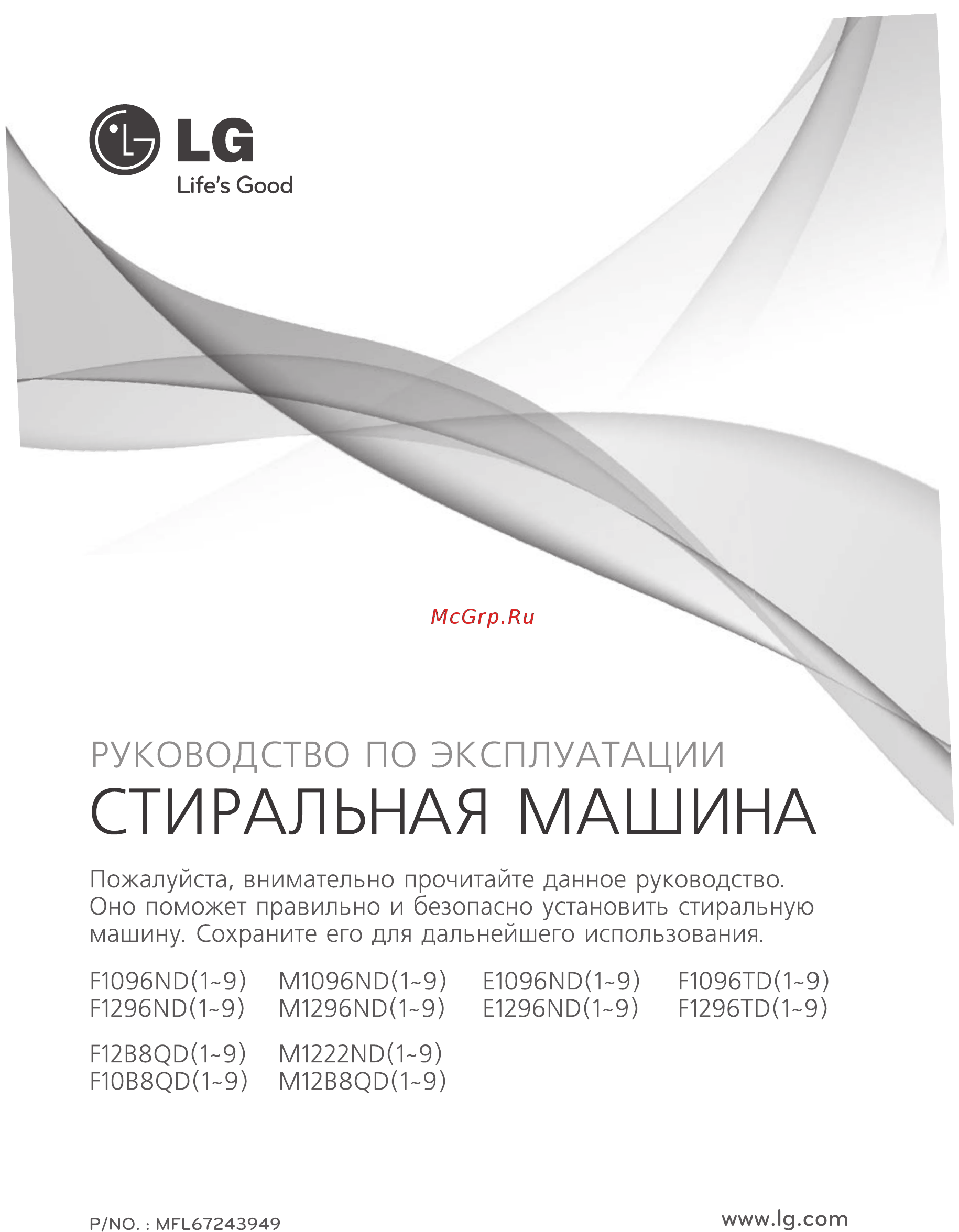 LG F1096ND Инструкция по эксплуатации онлайн
