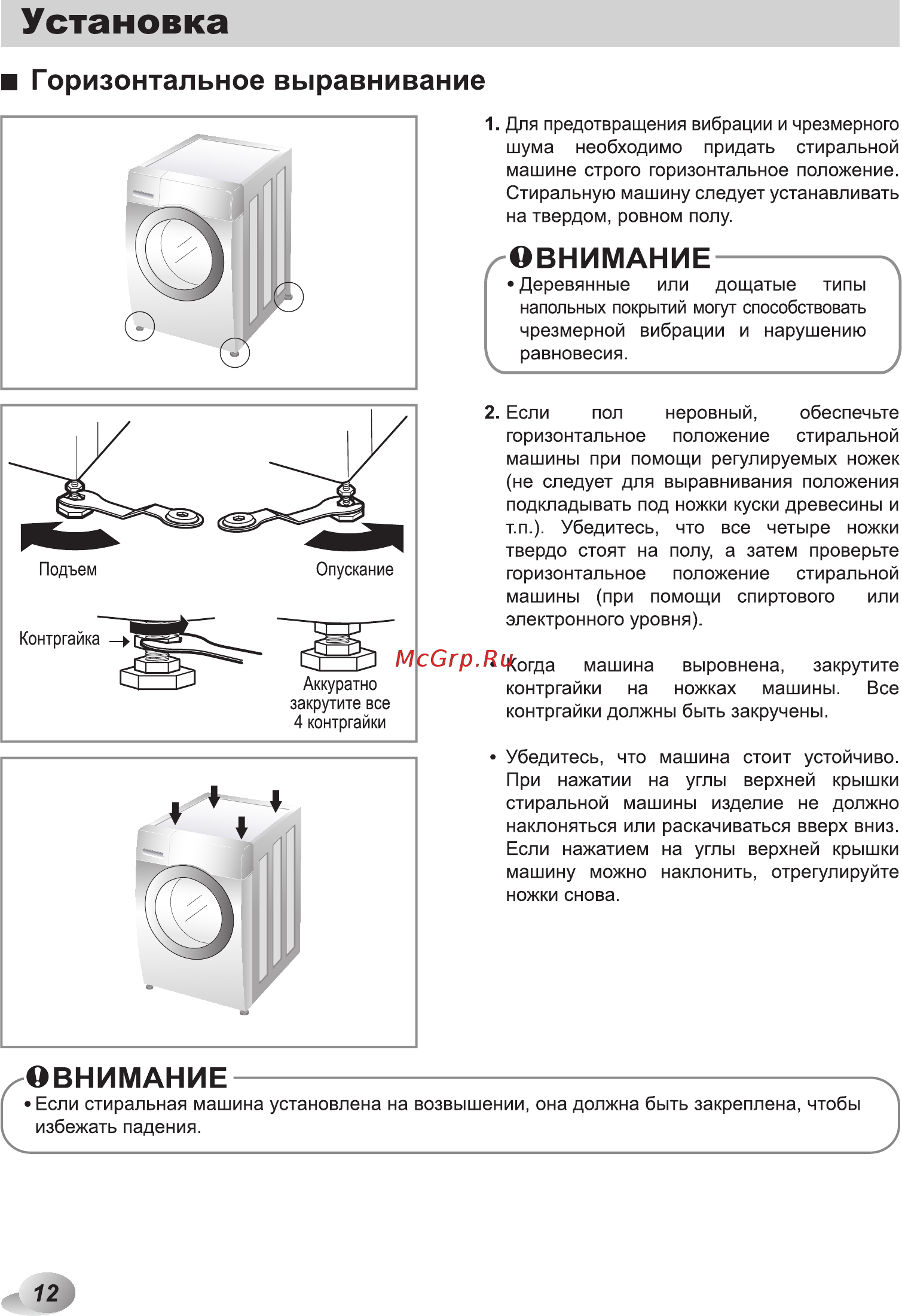 LG f 1296td4 [12/40] Установка