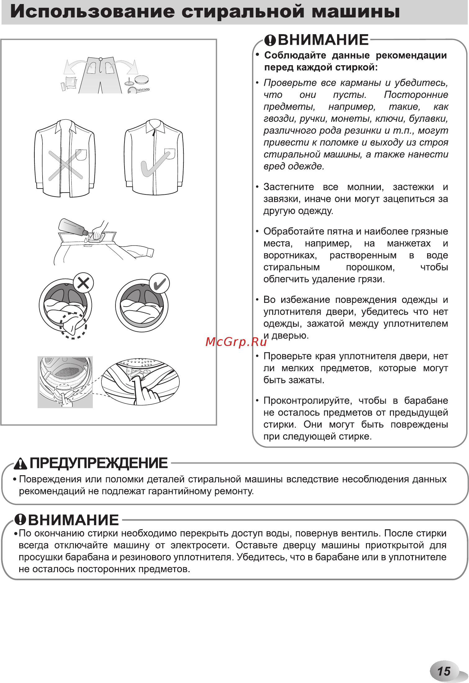 LG F1096ND [15/40] Использование стиральной машины