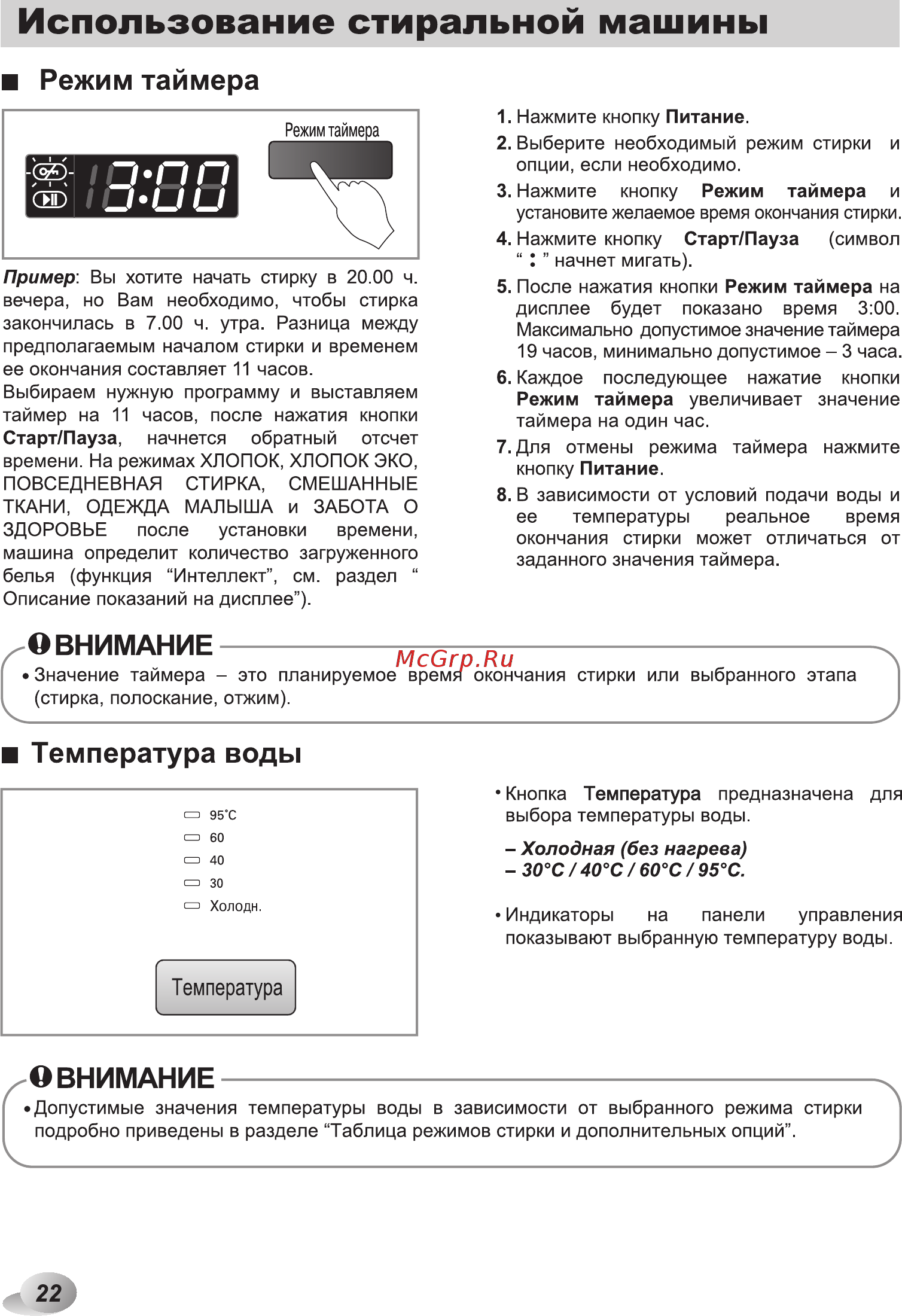 LG F1096ND [22/40] Режим таймера