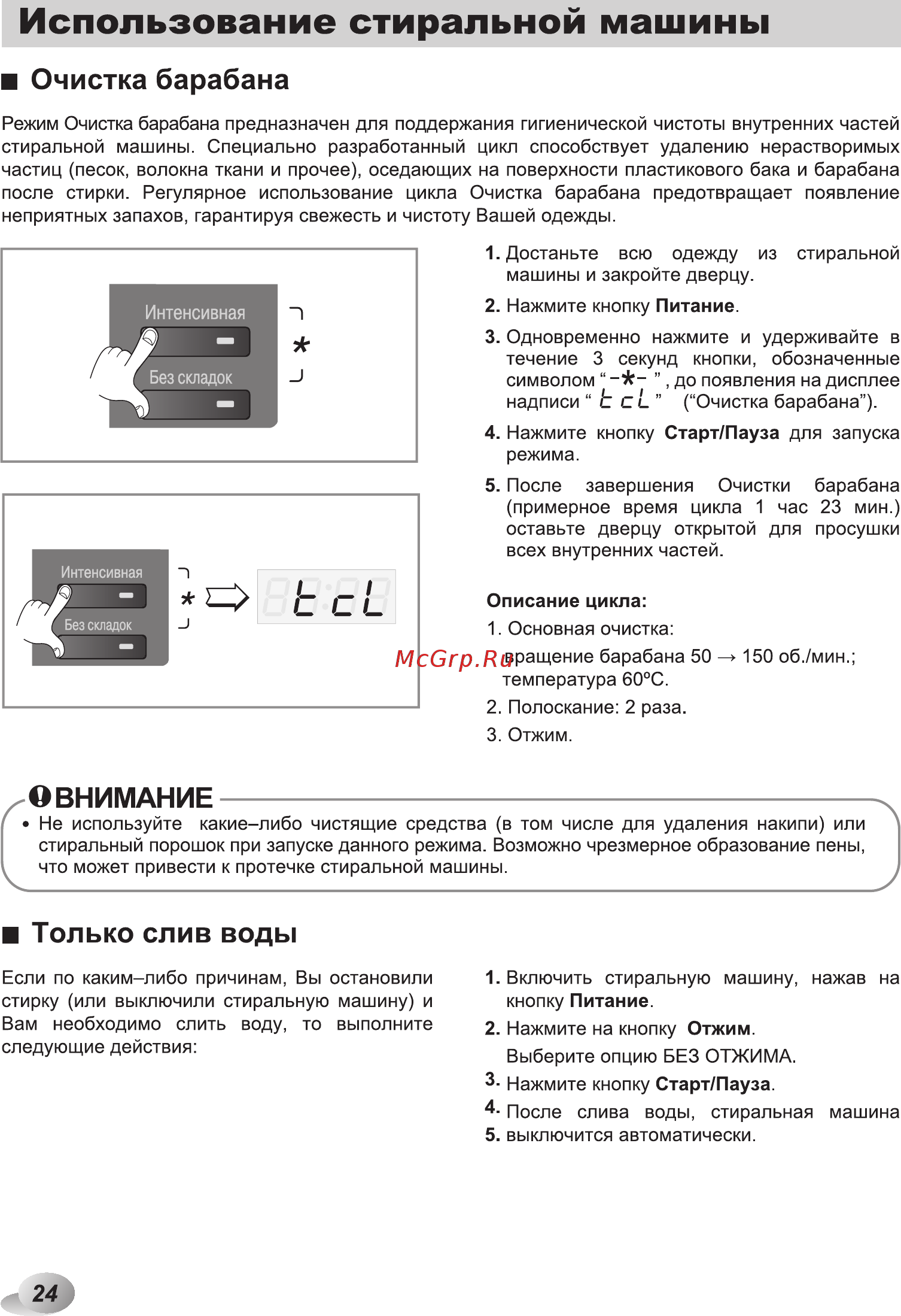 LG F1096ND [24/40] Очистка барабана