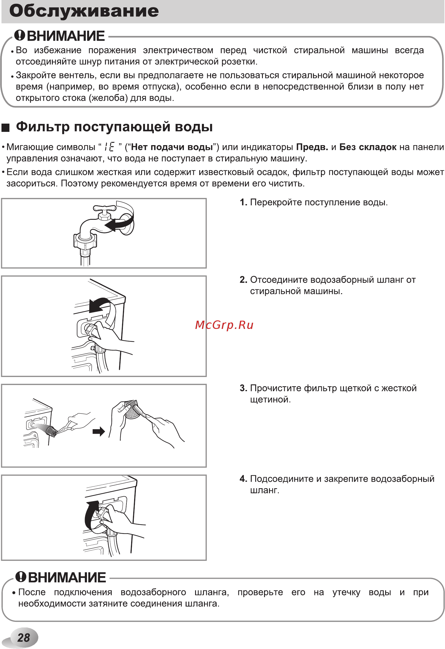 LG F1096ND [28/40] Обслуживание