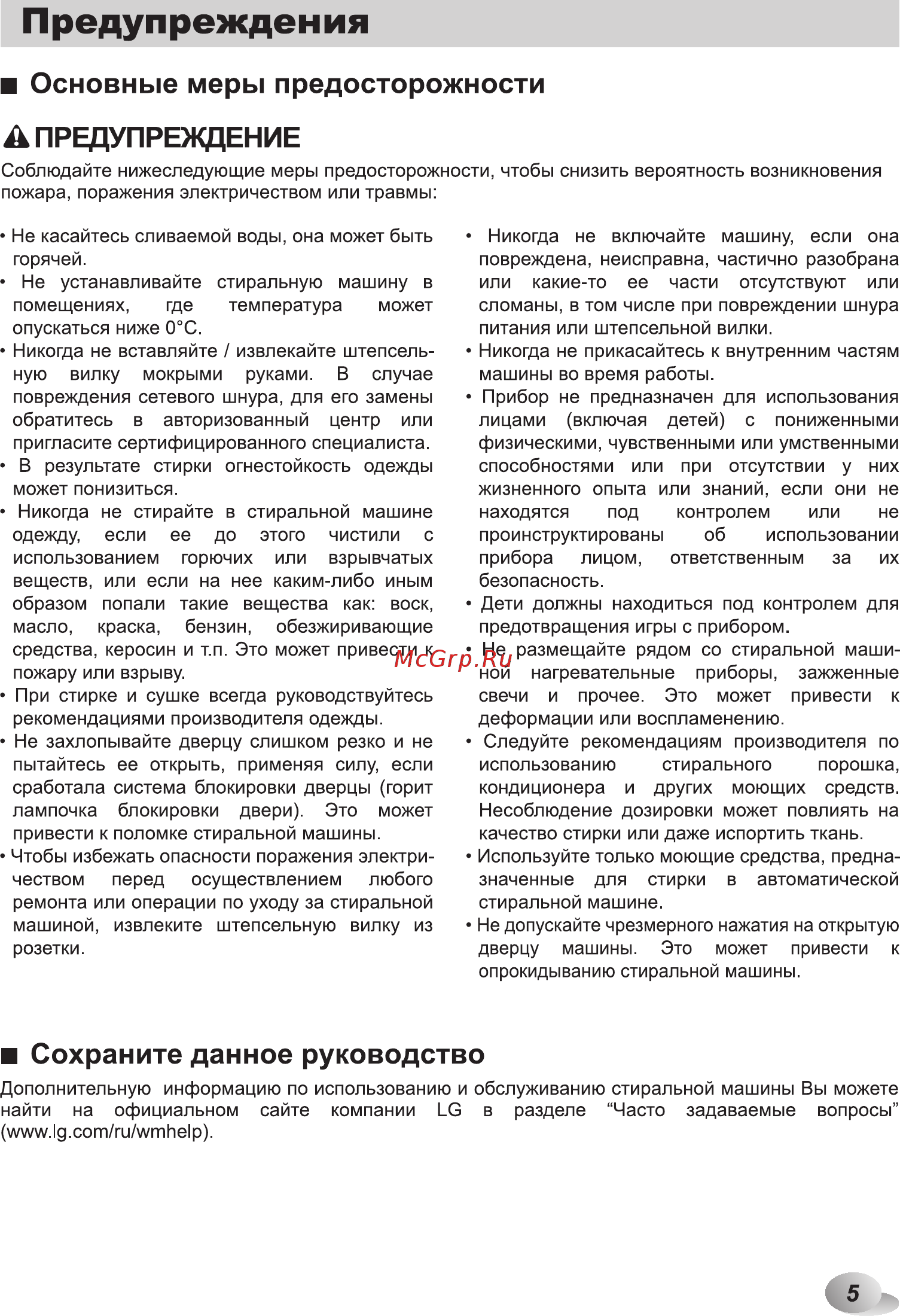 LG F1096ND [5/40] Сохраните данное руководство