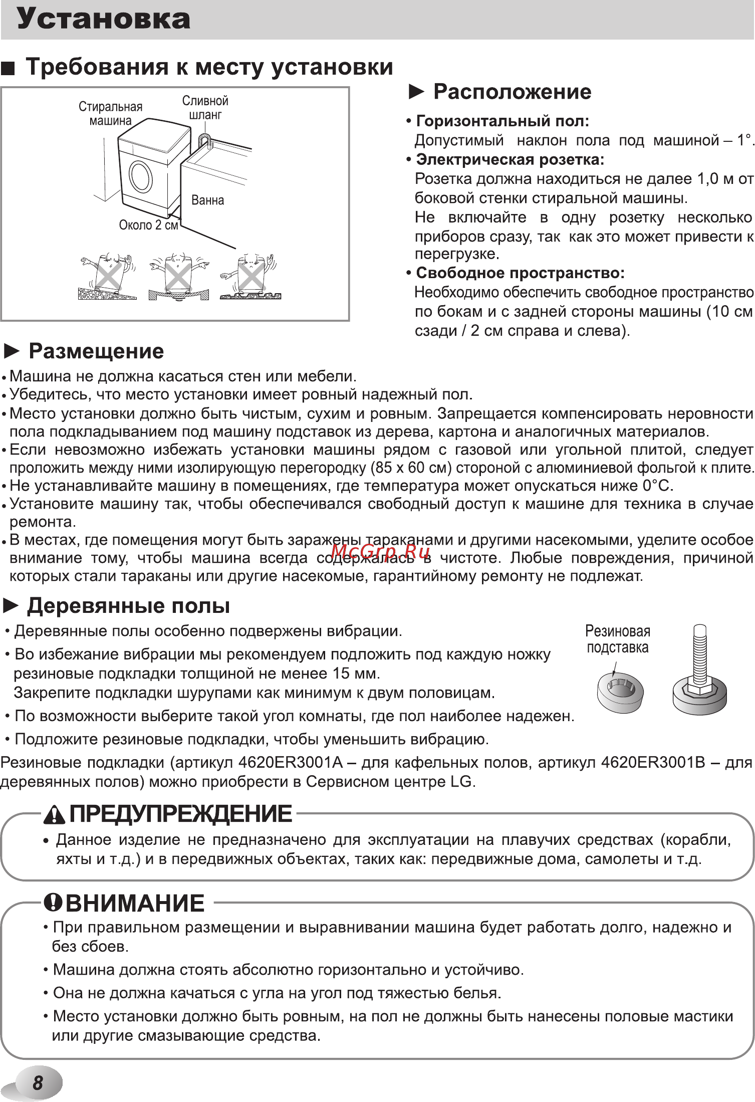 LG F1096ND [8/40] Деревянные полы