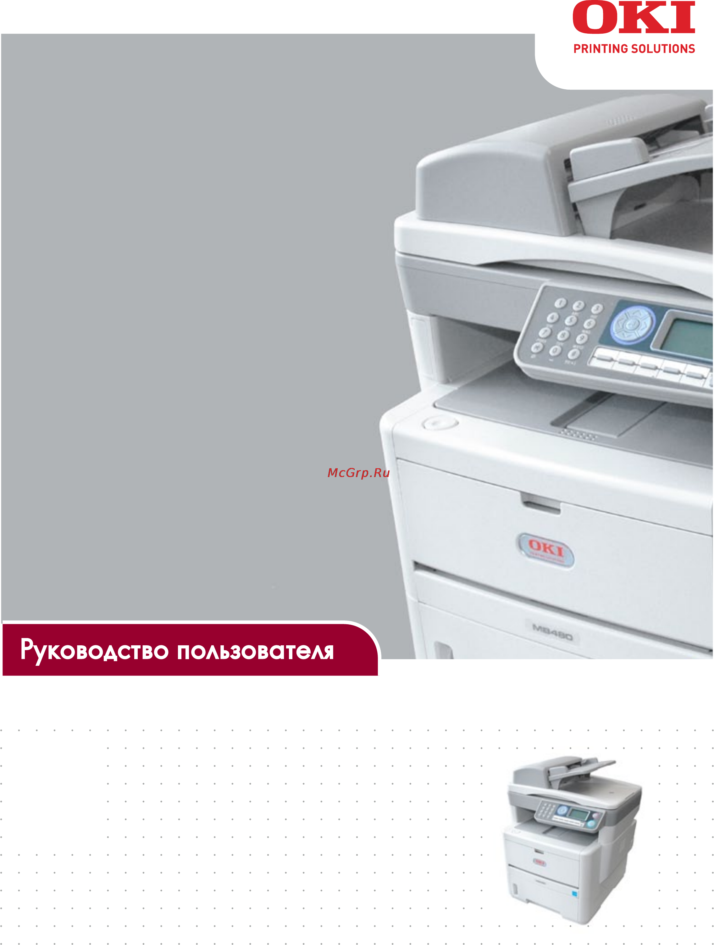 OKI MB470 Инструкция по эксплуатации онлайн
