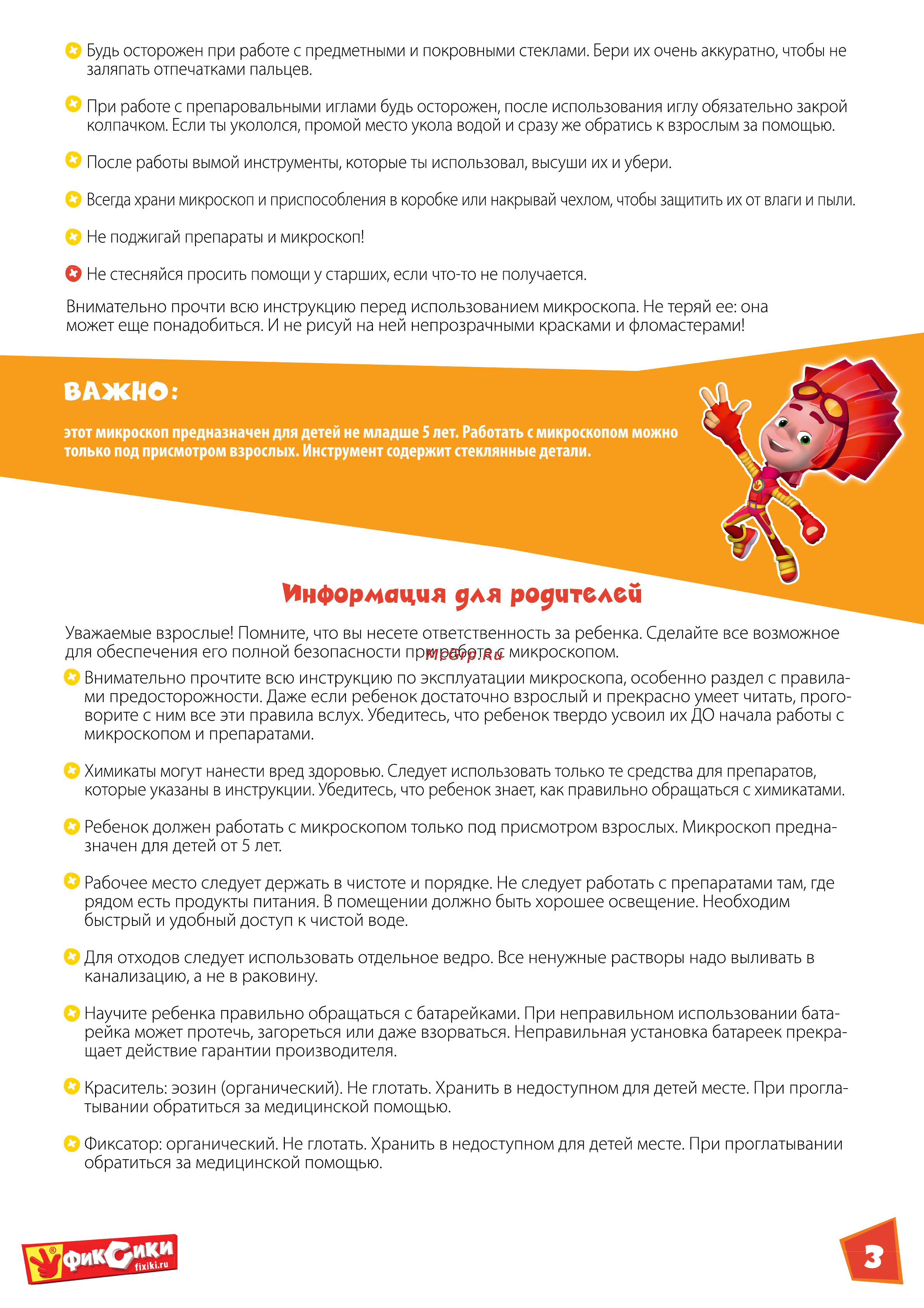 Levenhuk Фиксики Файер [3/12] Важно