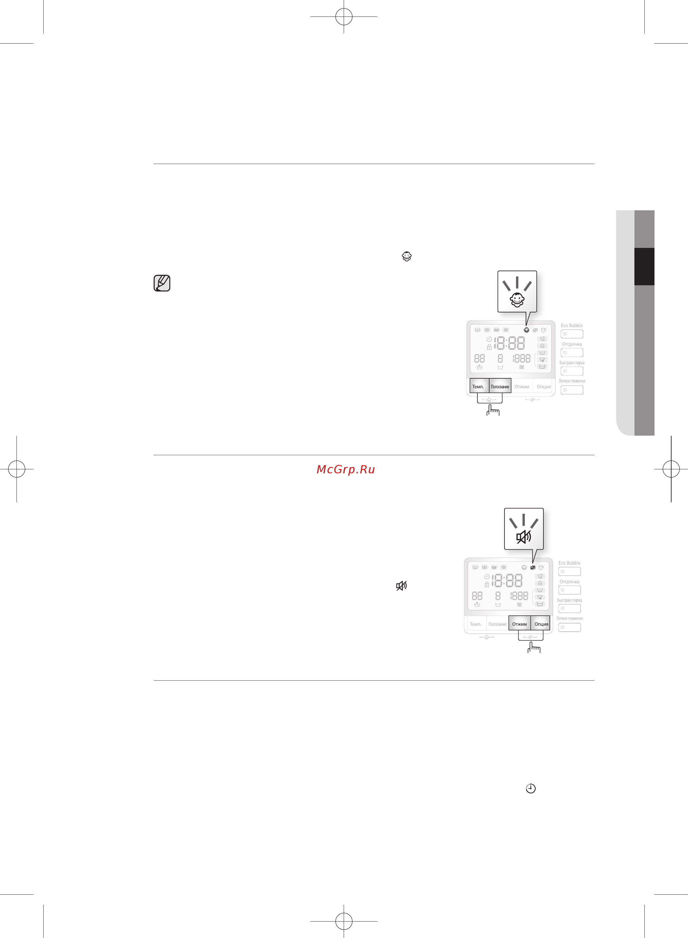 Samsung WF1802WECS [25/176] Замок от детей