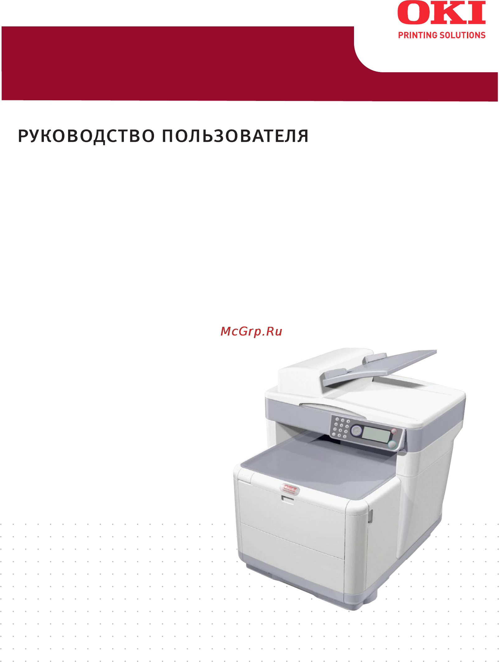 OKI C3520 MFP Инструкция по эксплуатации онлайн