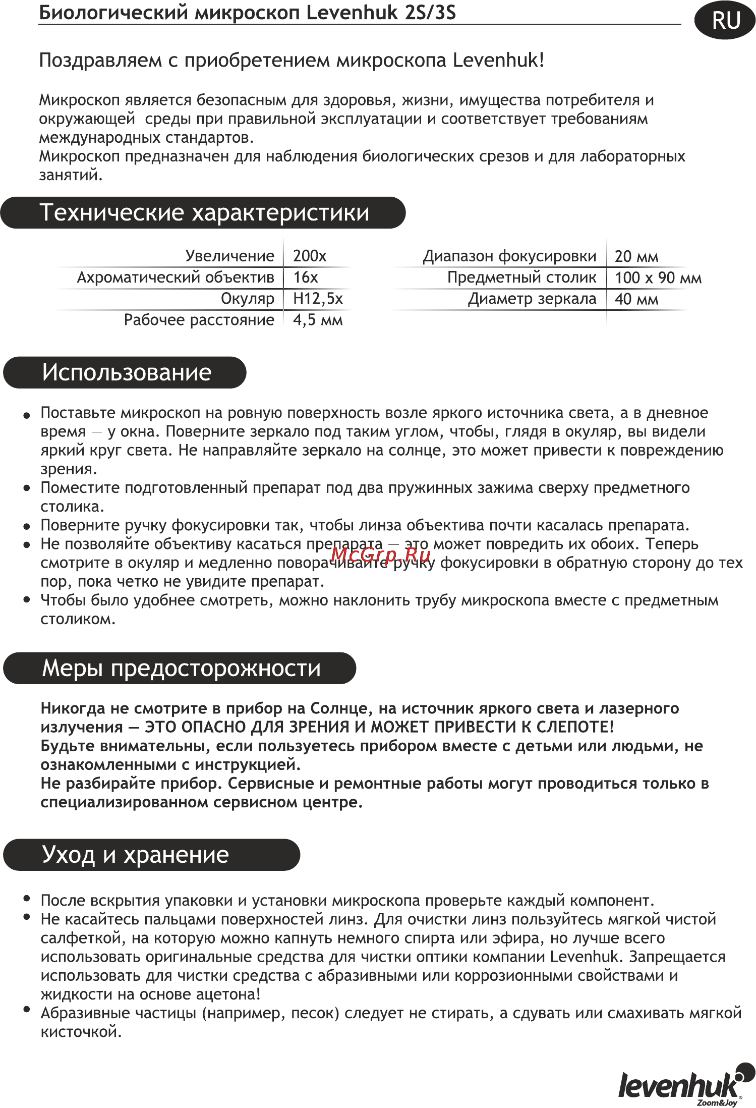 Levenhuk 3S NG [13/20] Еиепни1р