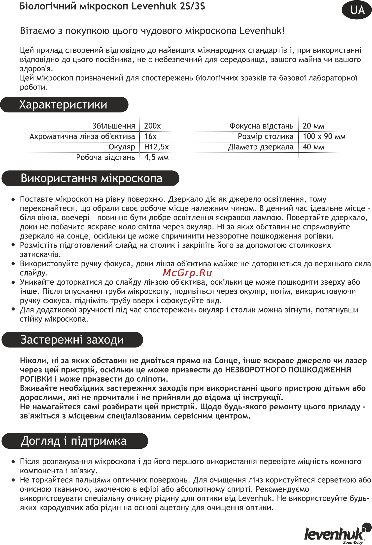 Levenhuk 3S NG [15/20] Еиепни1р