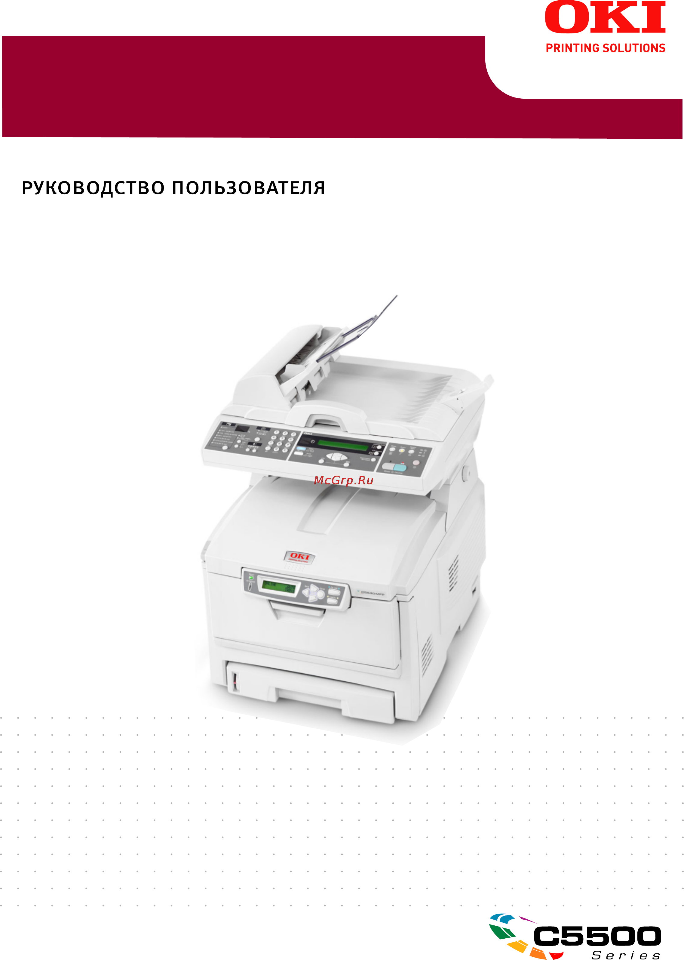 OKI C5540 MFP Инструкция по эксплуатации онлайн