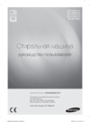 Samsung WFM124ZAU Инструкция по эксплуатации