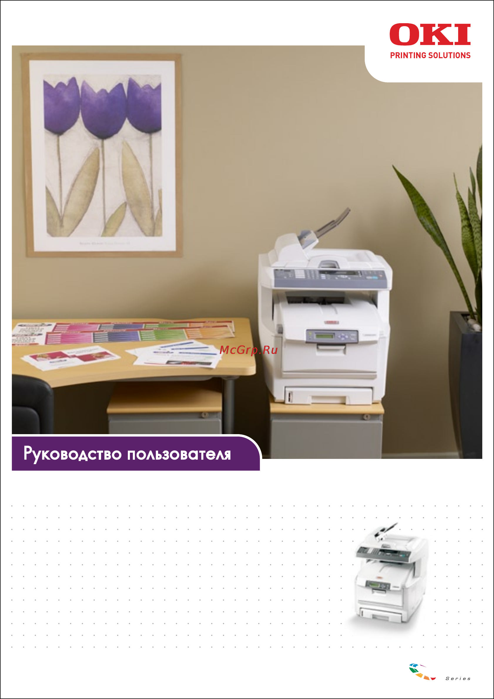 OKI C5550 MFP Инструкция по эксплуатации онлайн