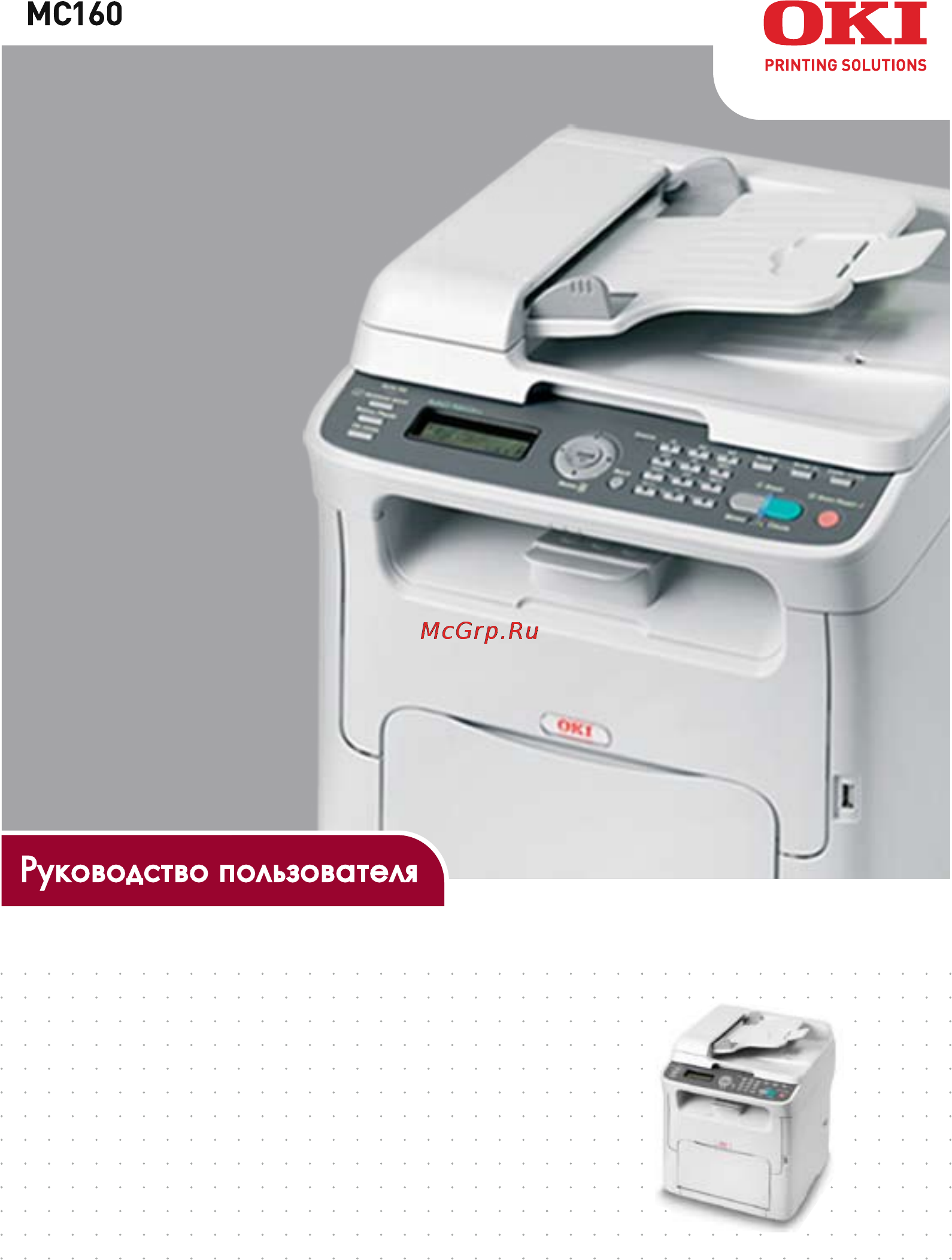 OKI MC160n Инструкция по эксплуатации онлайн