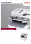 OKI MC361 Инструкция по эксплуатации